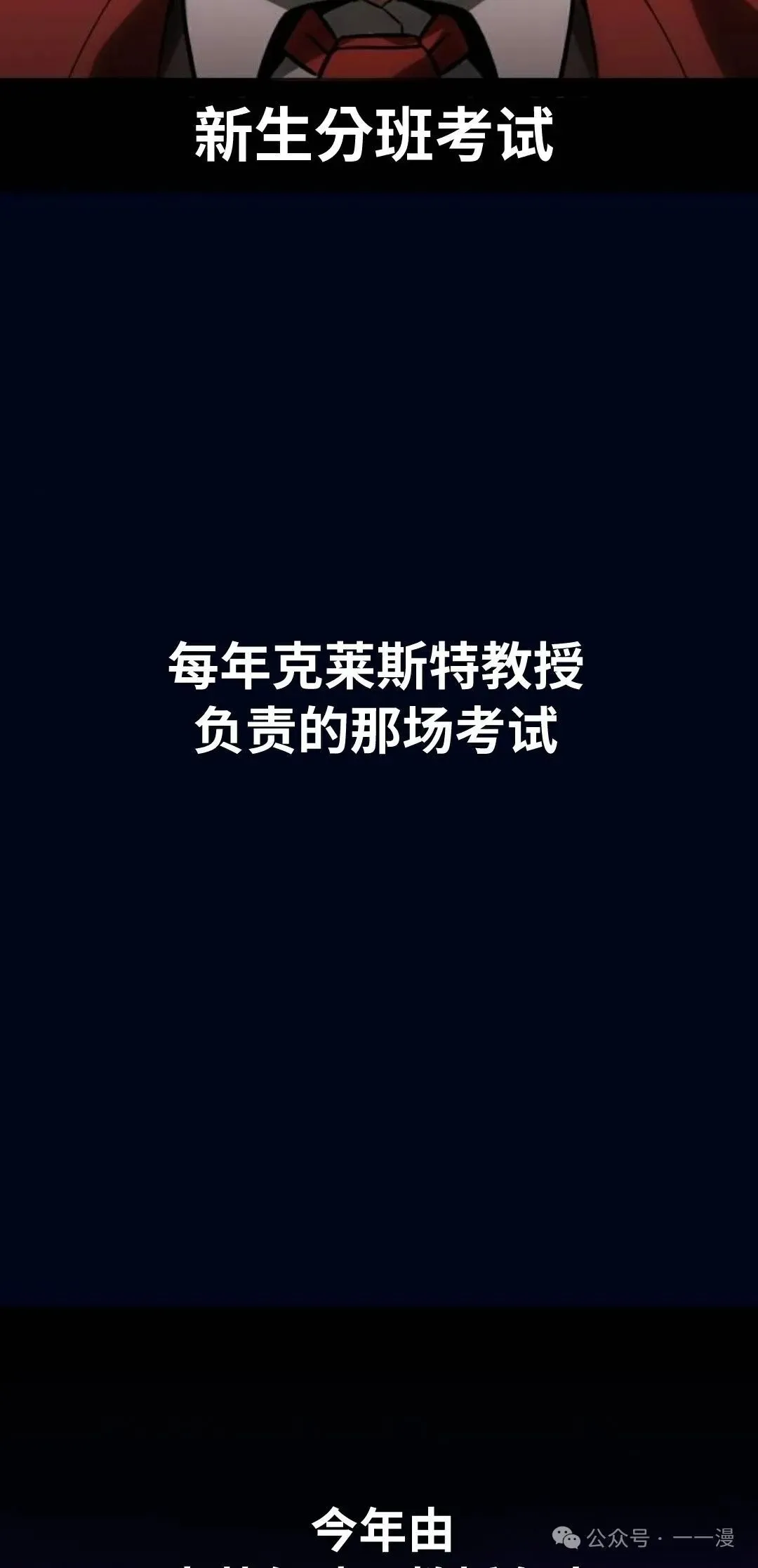 配角在学校生存 38 第131页