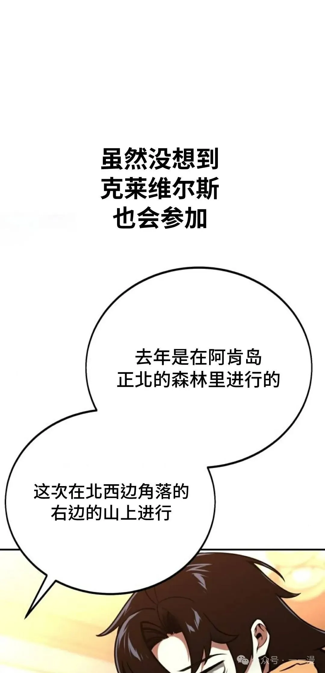 配角在学校生存 38 第133页