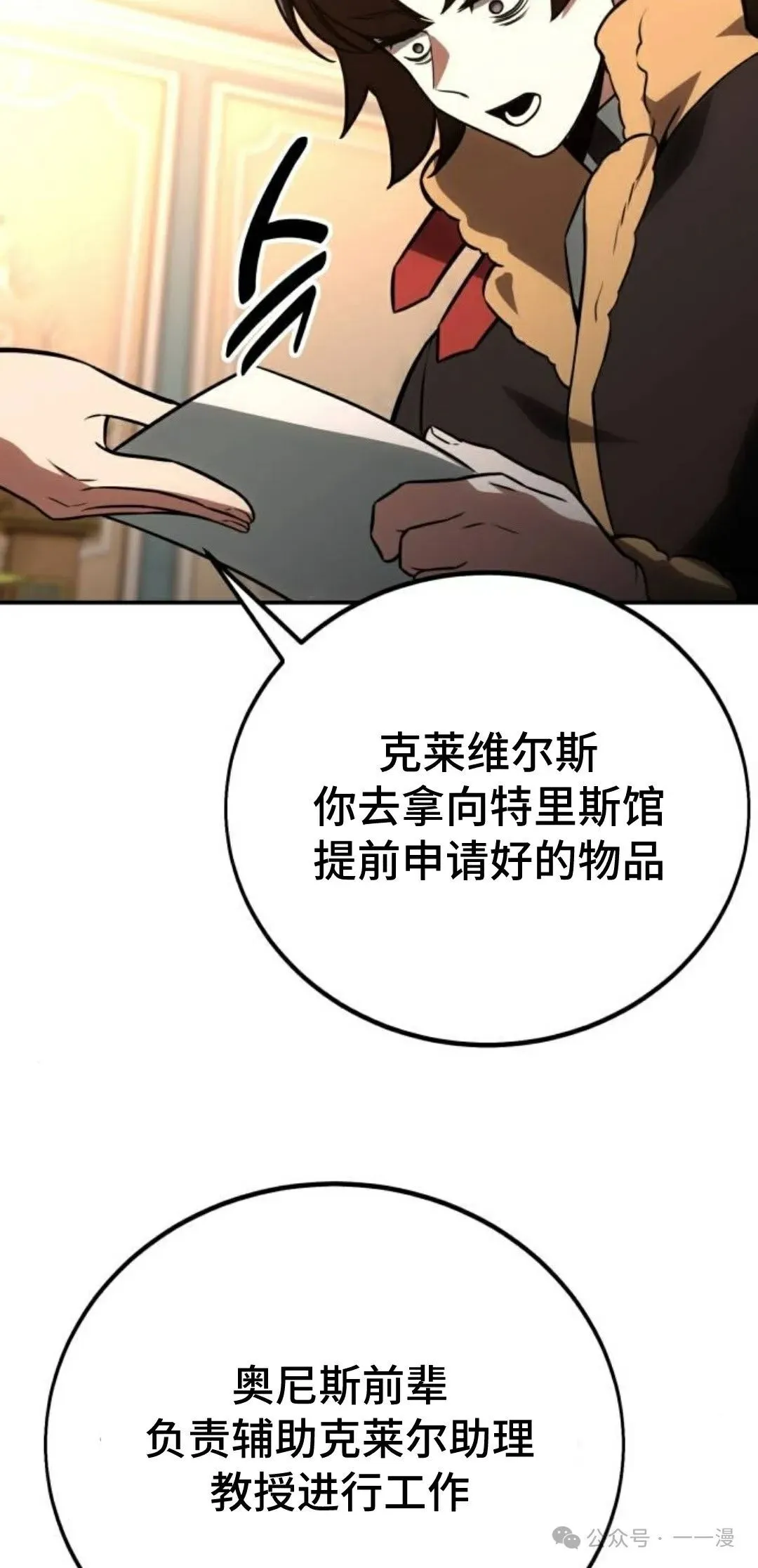 配角在学校生存 38 第134页