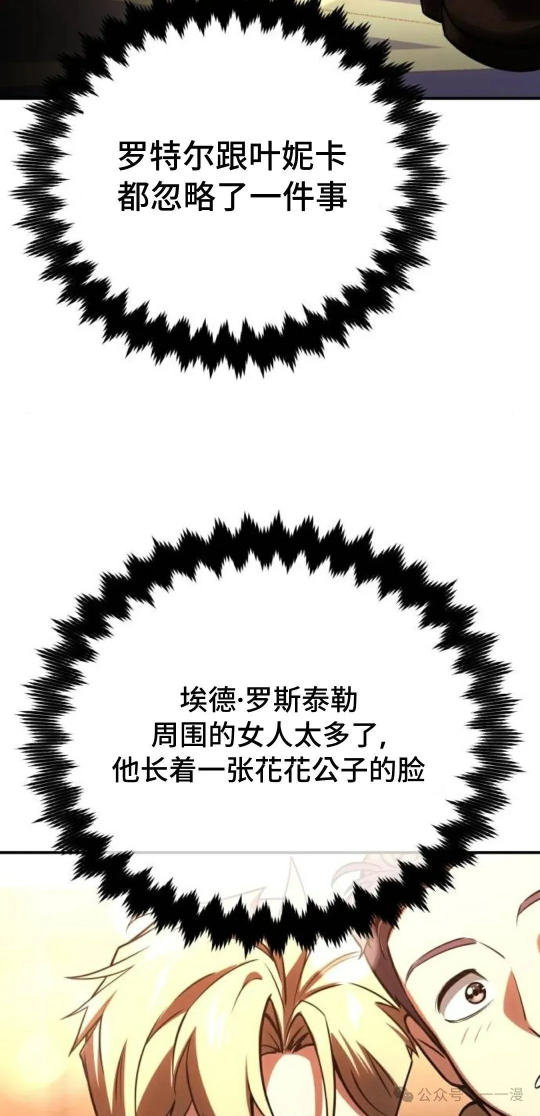 配角在学校生存 38 第137页