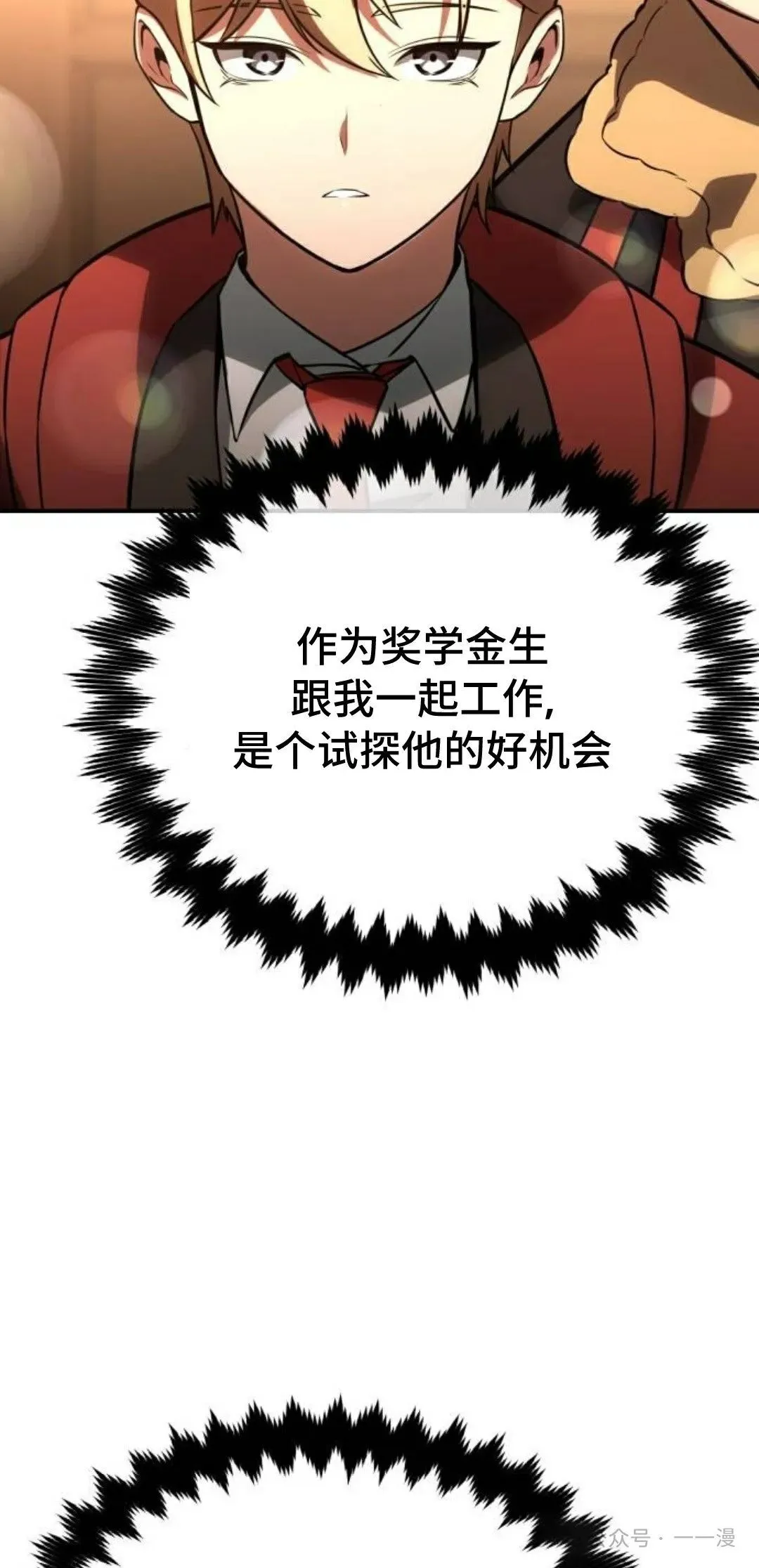 配角在学校生存 38 第138页