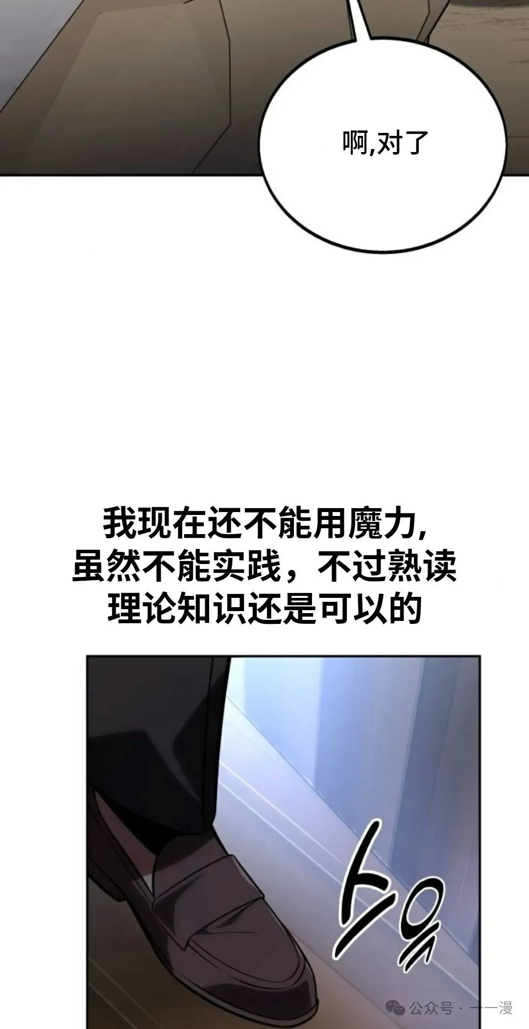 配角在学校生存 39 第8页