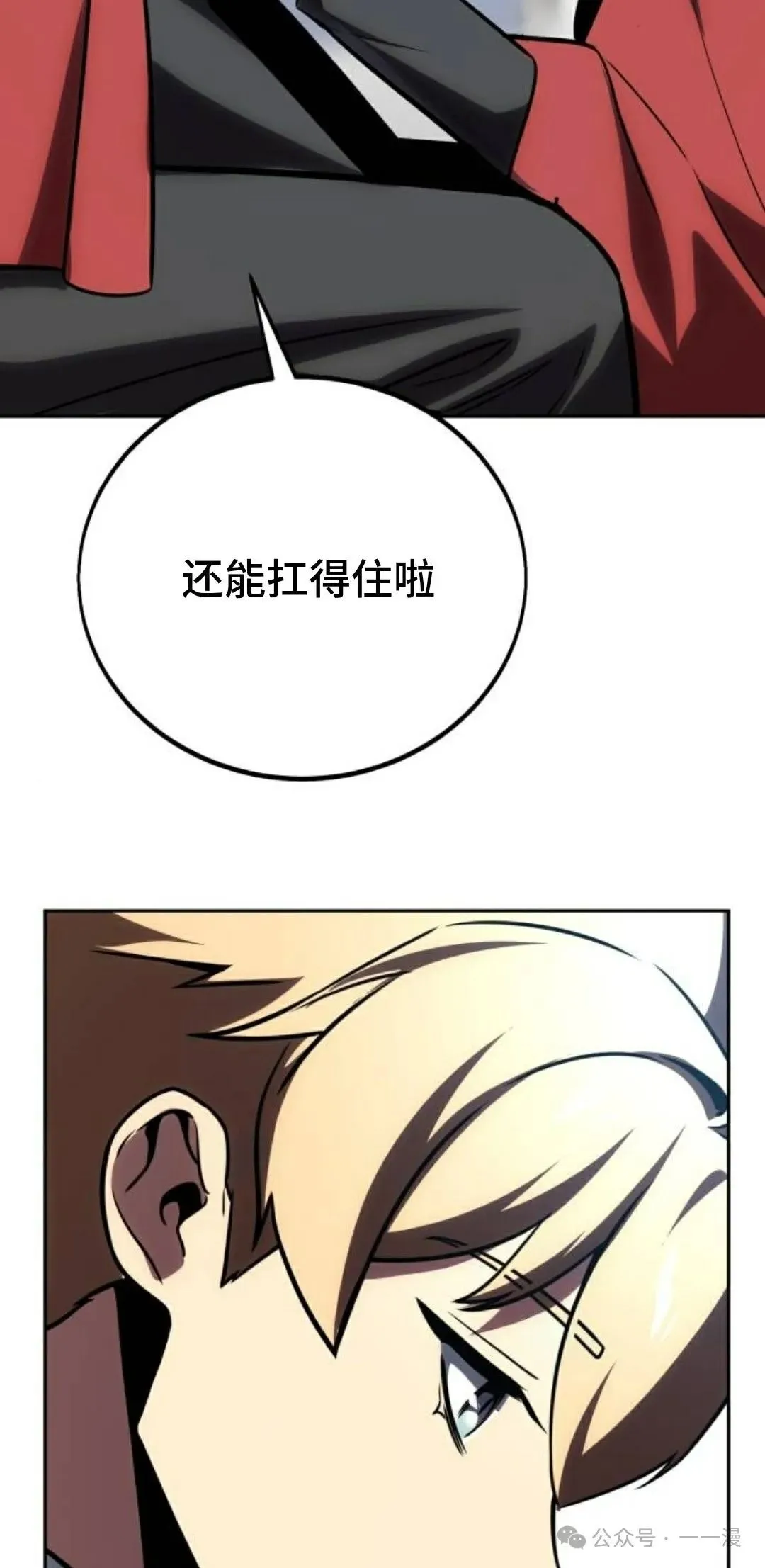 配角在学校生存 39 第27页