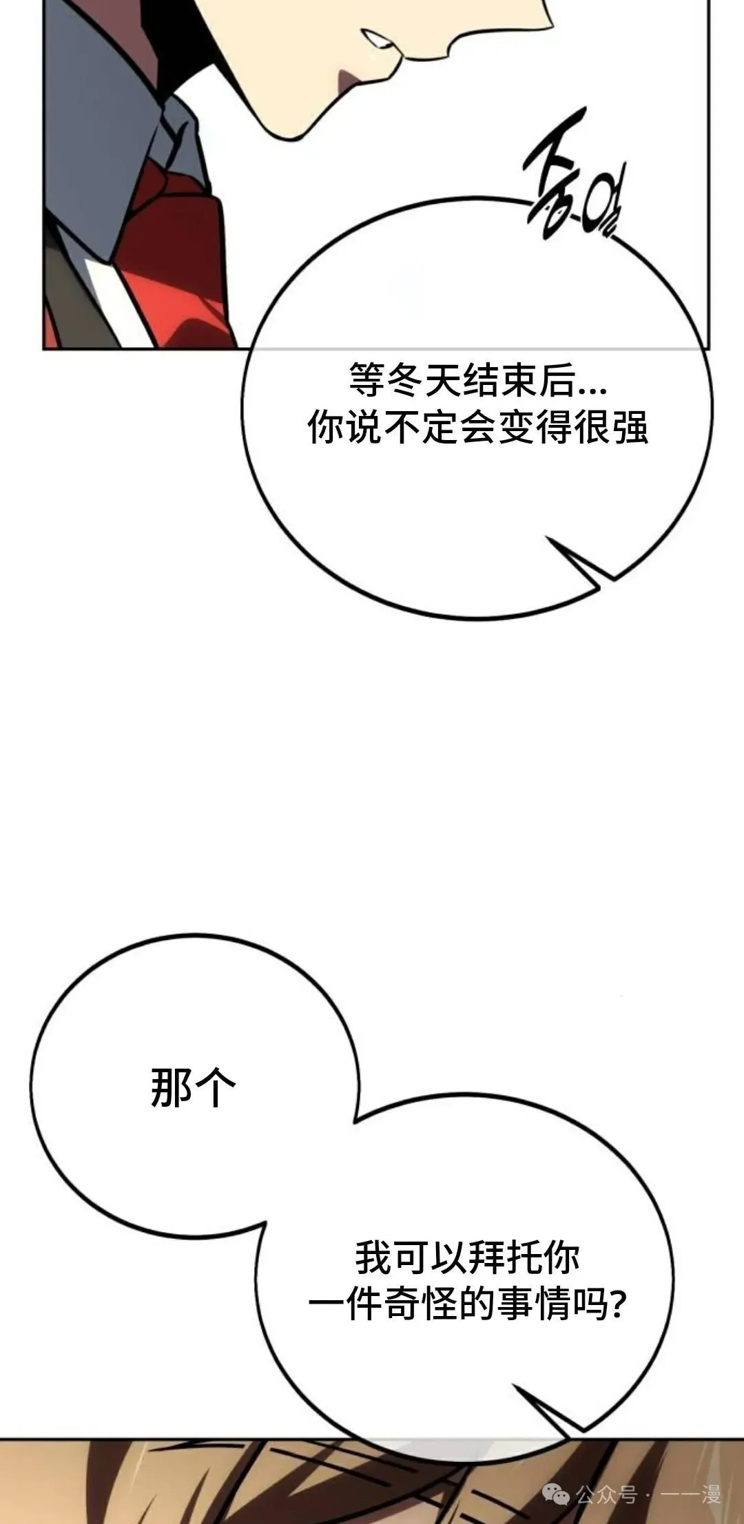 配角在学校生存 39 第28页