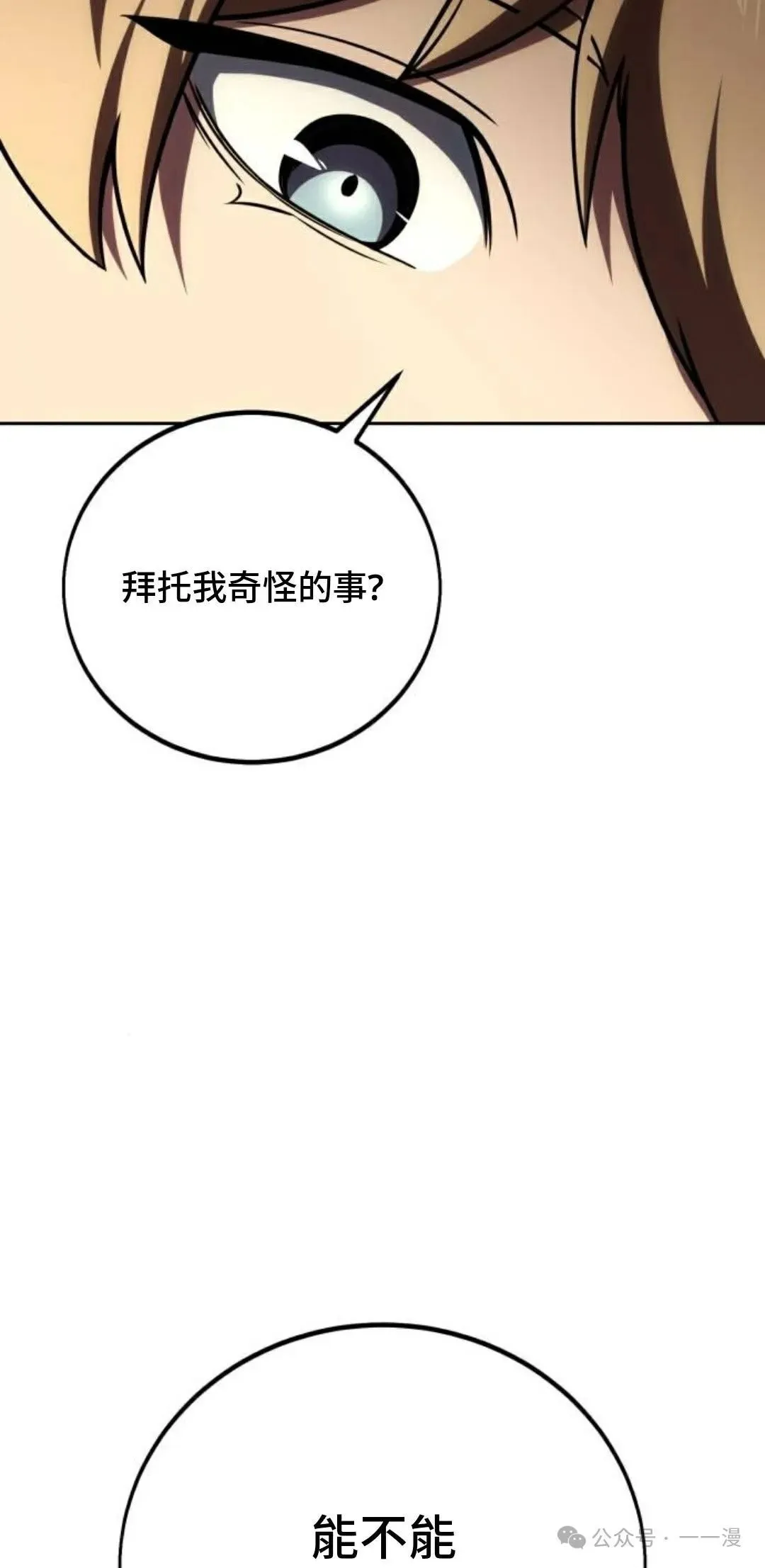 配角在学校生存 39 第29页