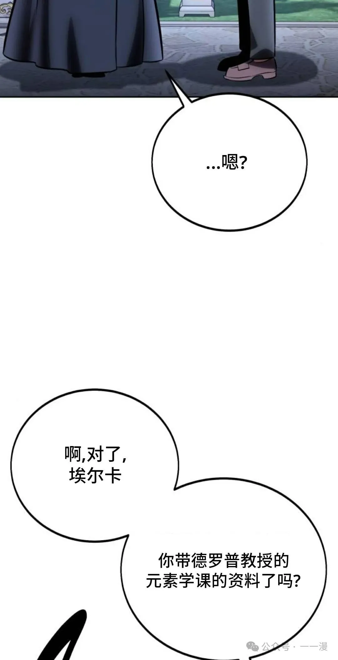 配角在学校生存 39 第59页
