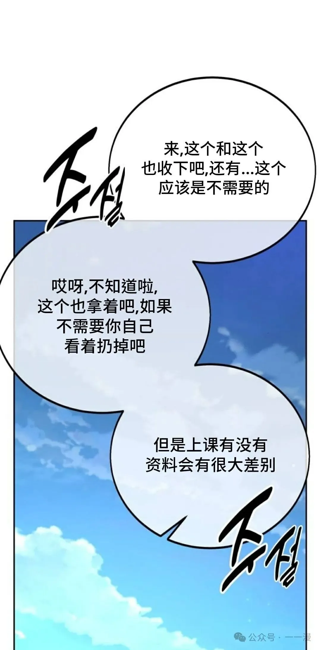 配角在学校生存 39 第61页