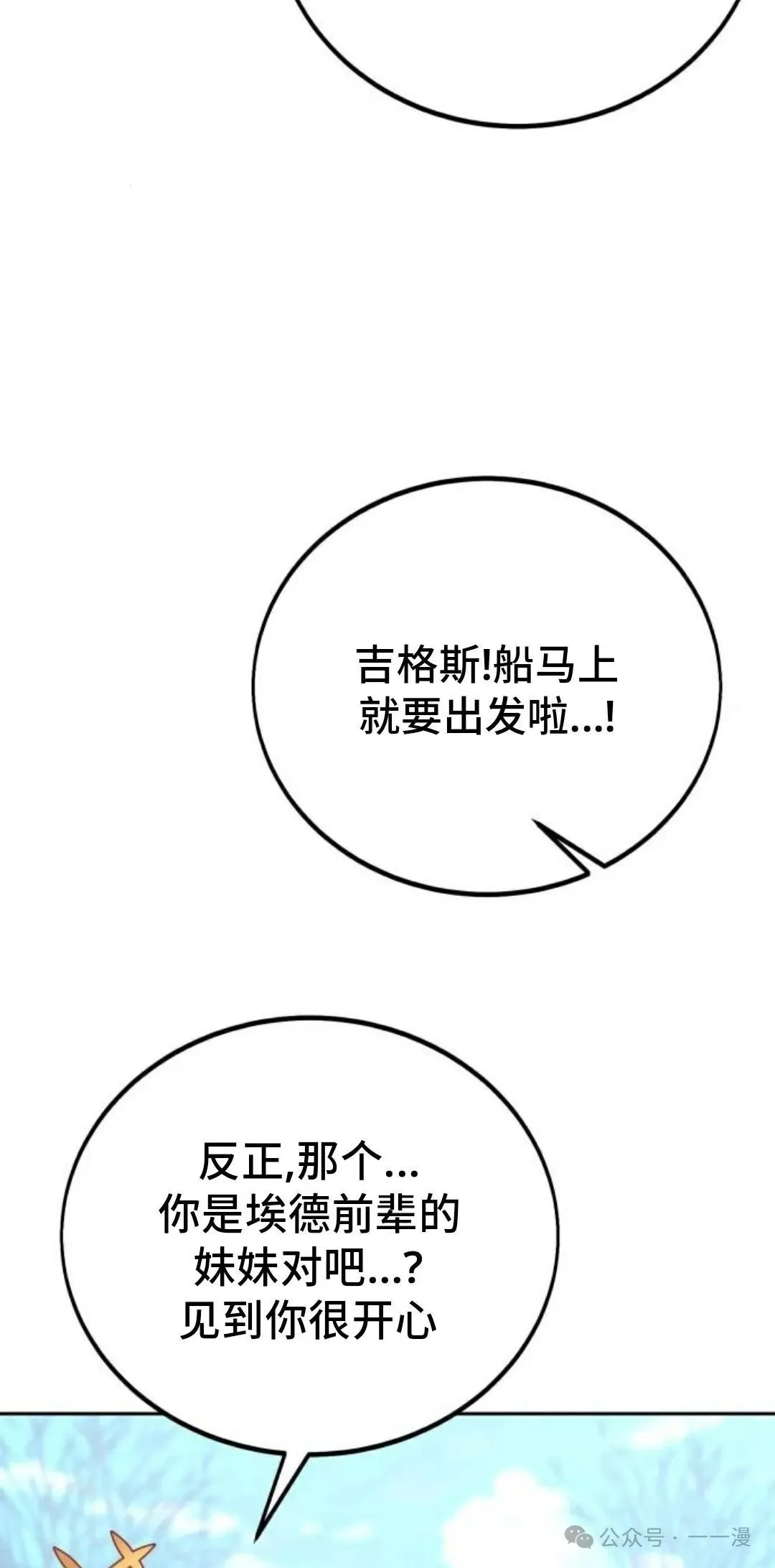 配角在学校生存 39 第67页