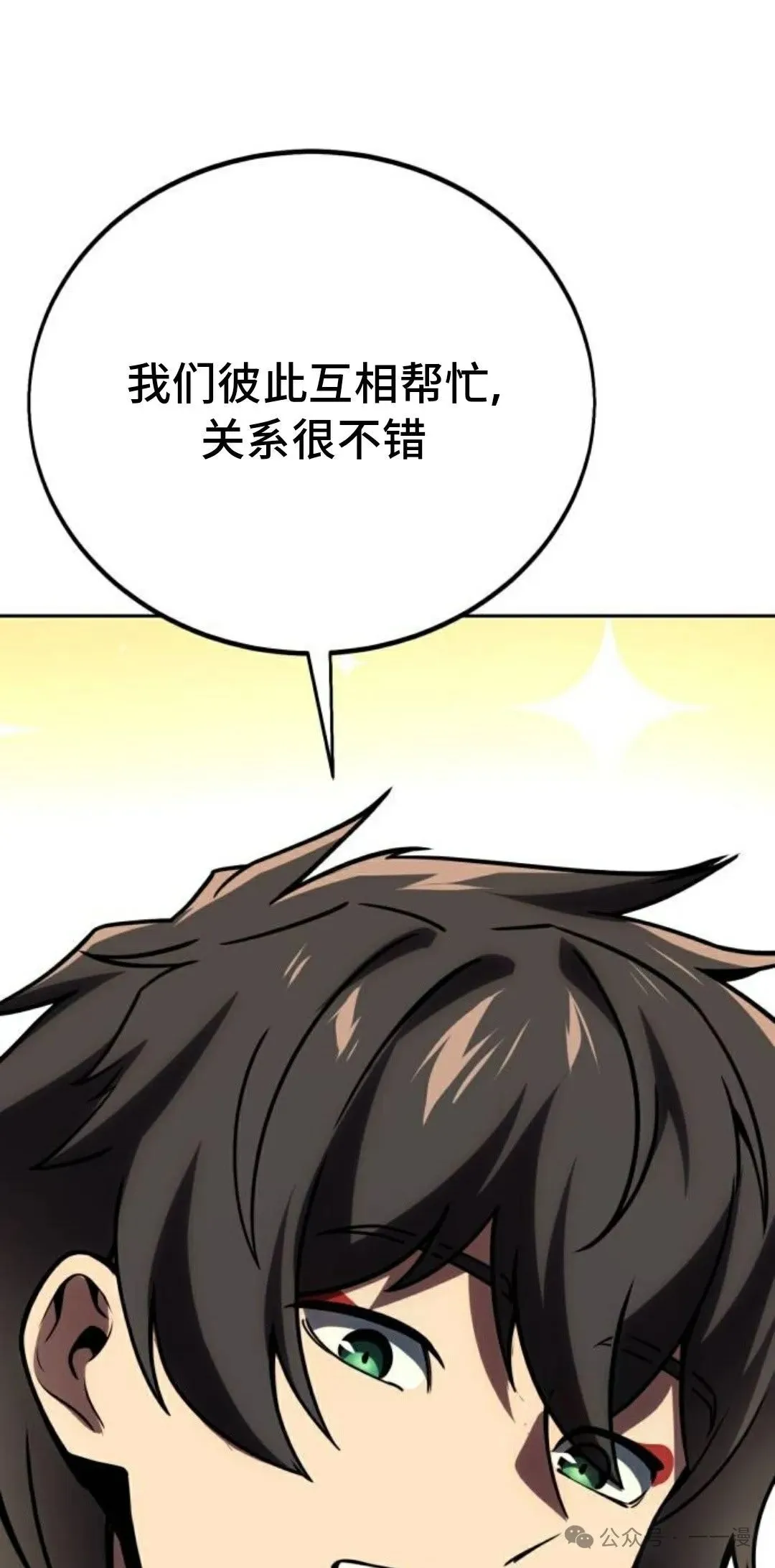 配角在学校生存 39 第69页