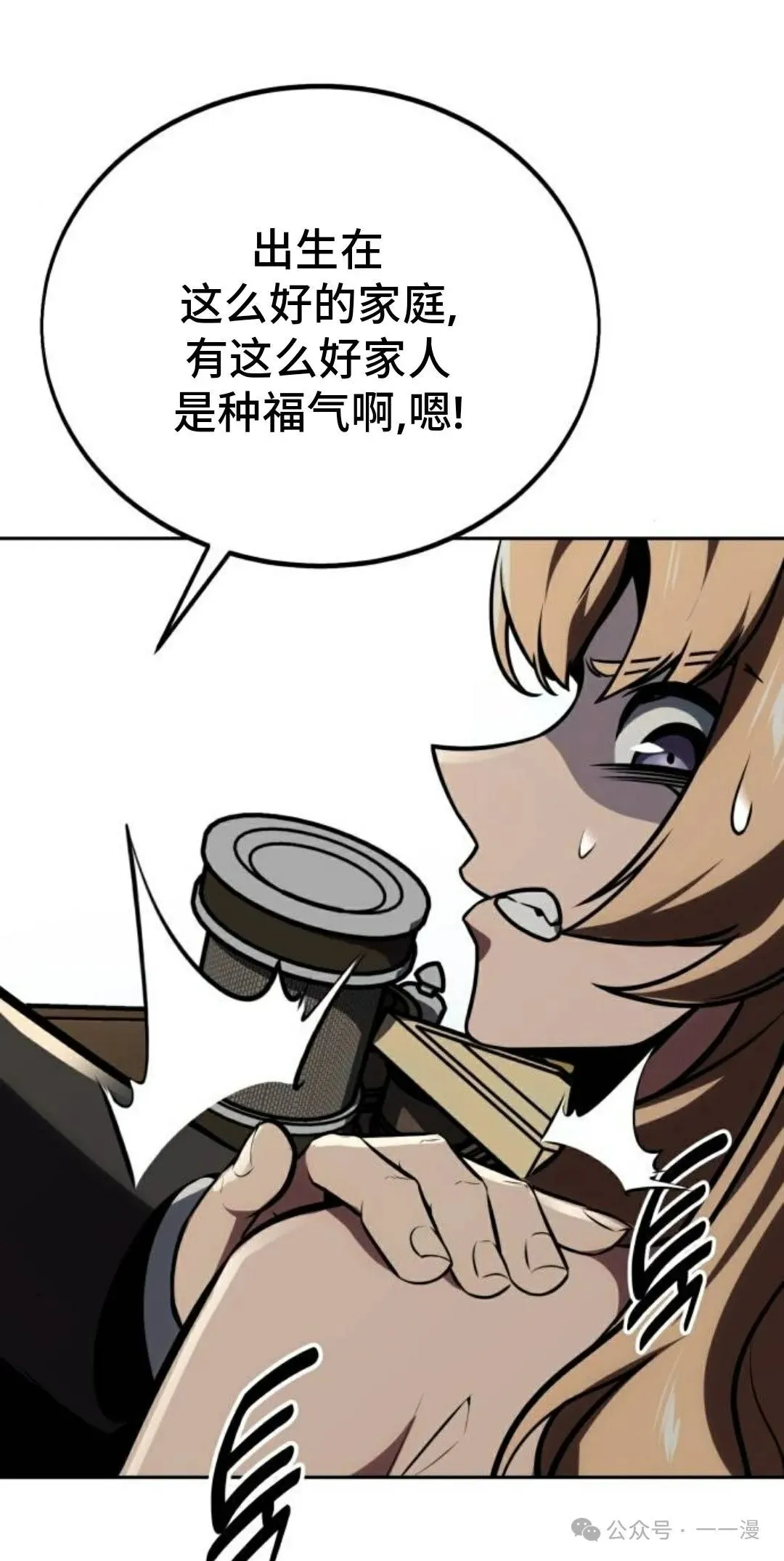 配角在学校生存 39 第71页