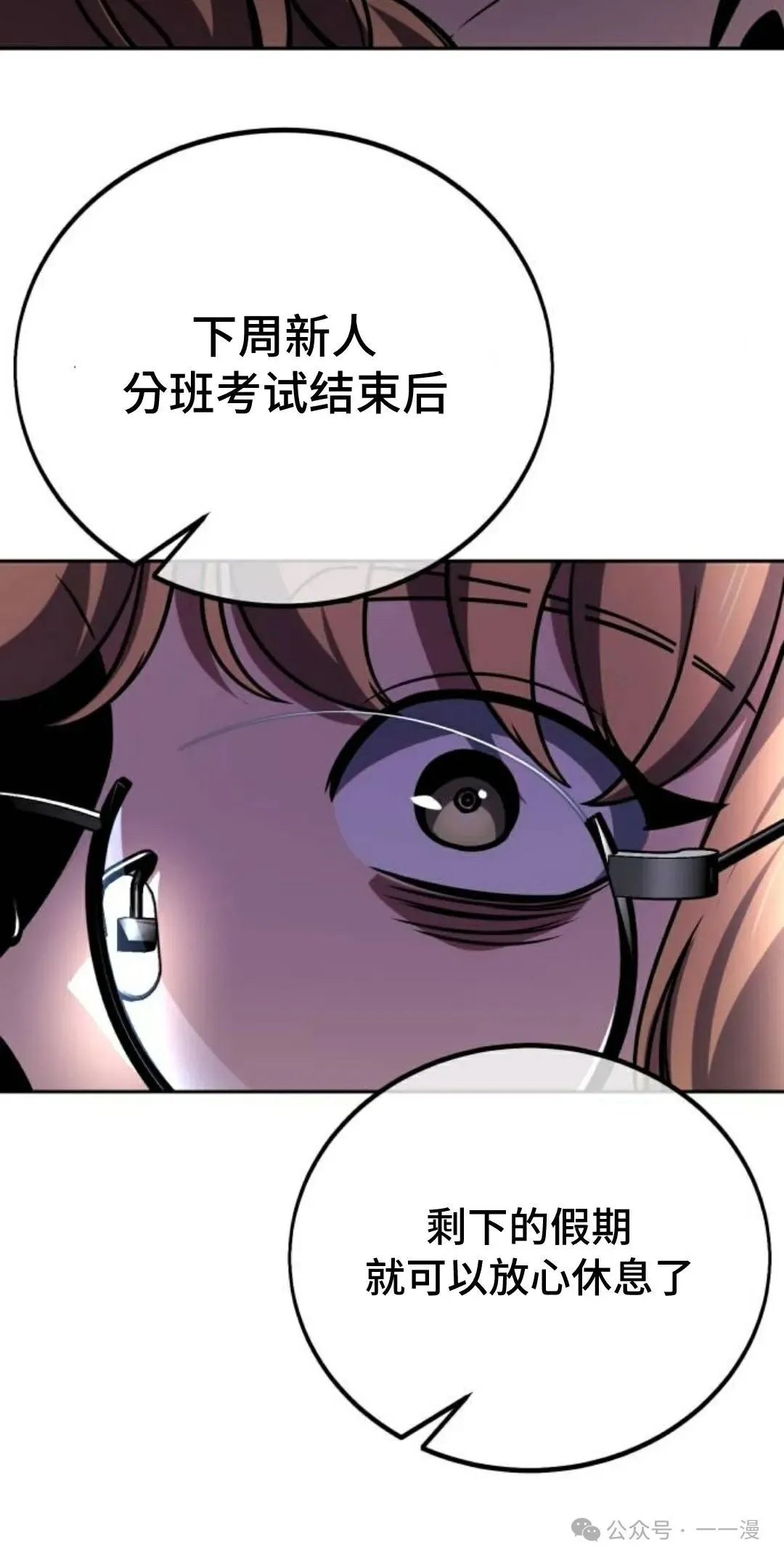 配角在学校生存 39 第80页