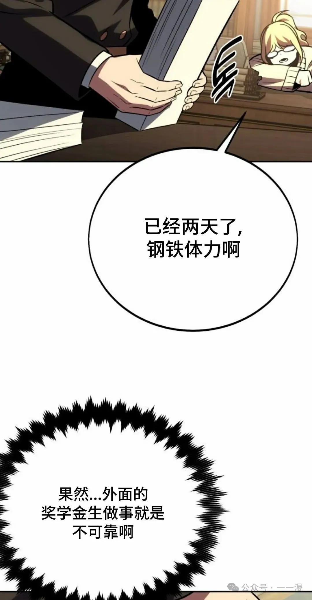 配角在学校生存 39 第82页