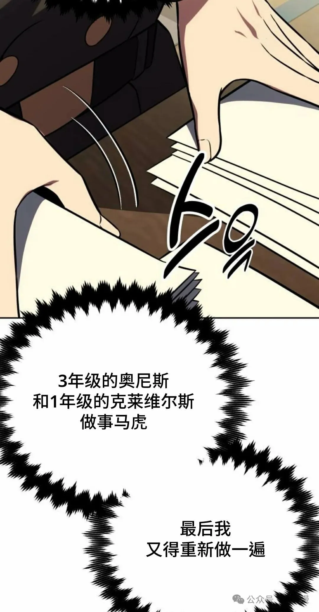 配角在学校生存 39 第83页