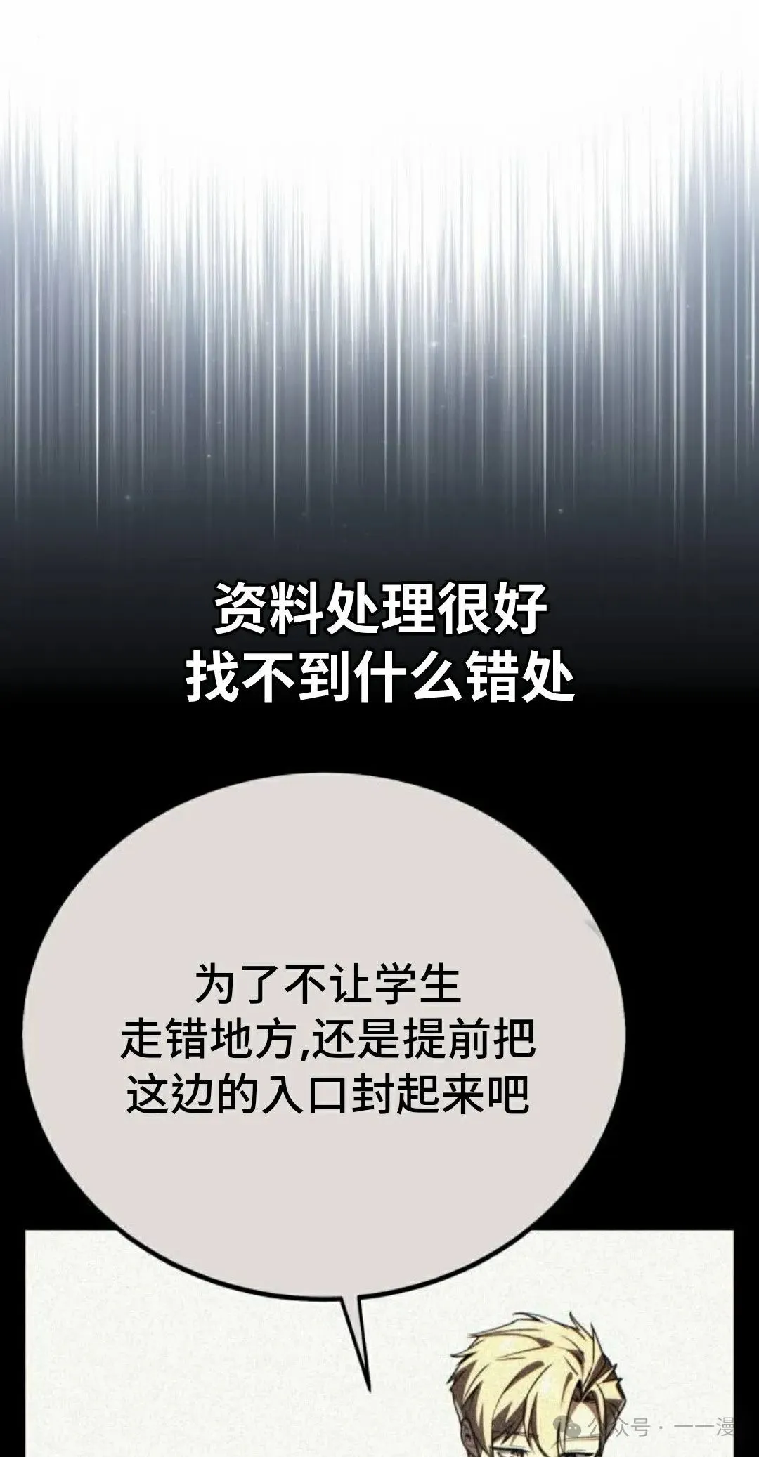配角在学校生存 39 第85页