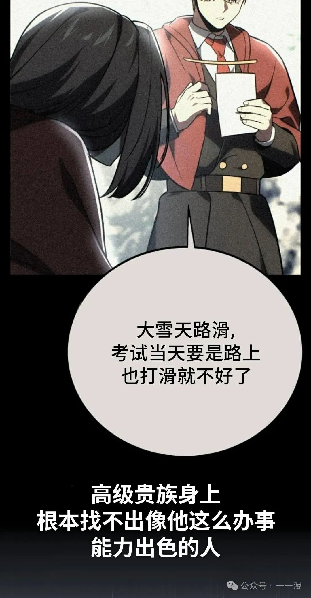 配角在学校生存 39 第86页