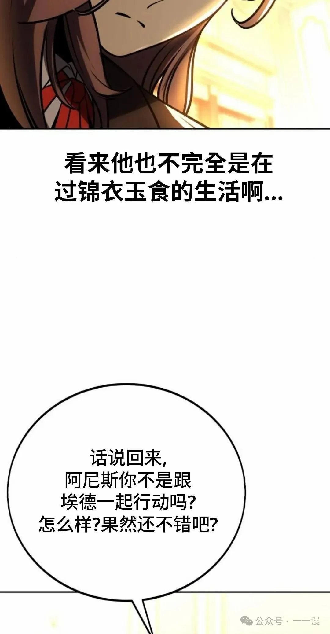 配角在学校生存 39 第88页