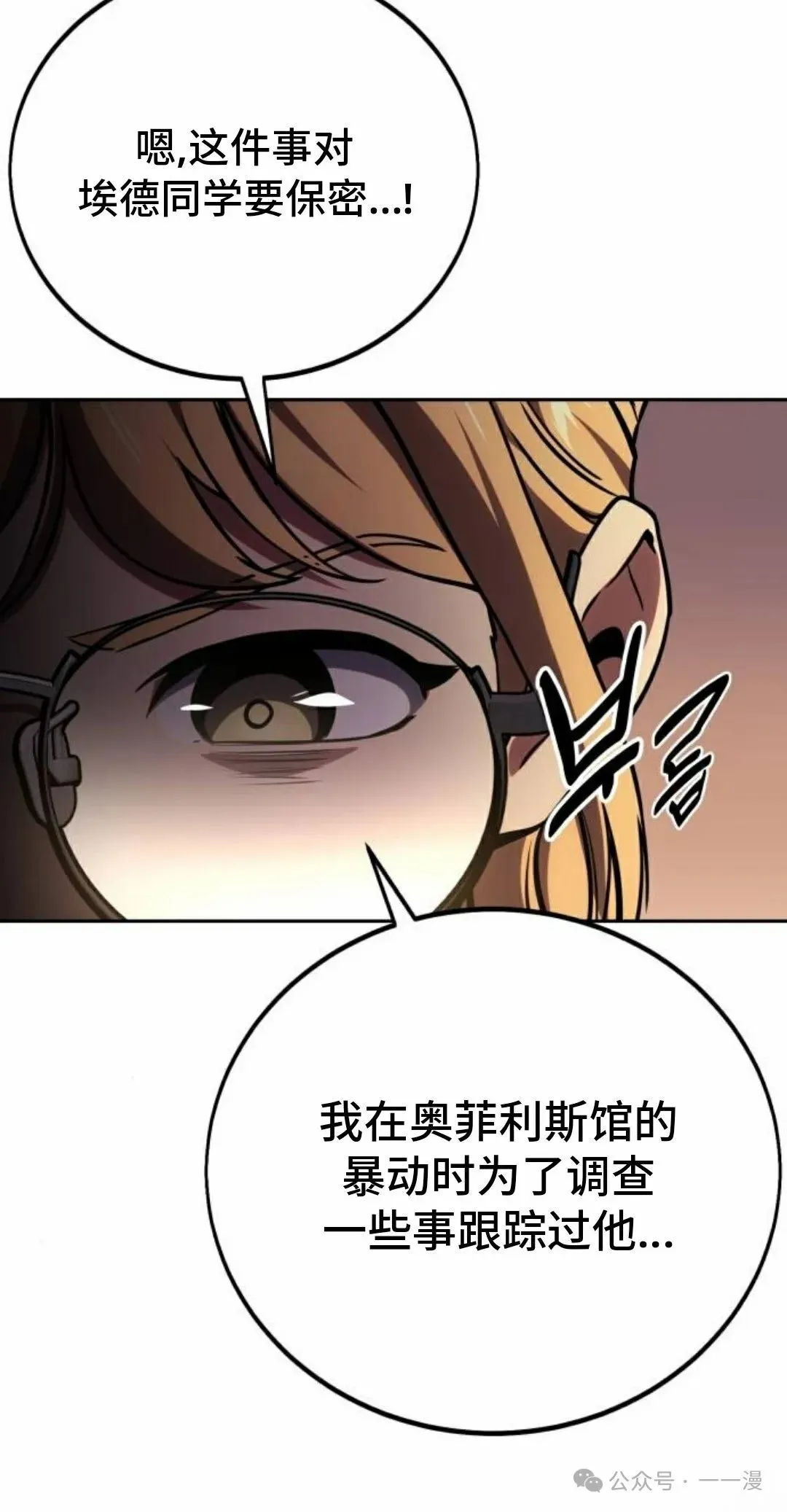 配角在学校生存 39 第90页