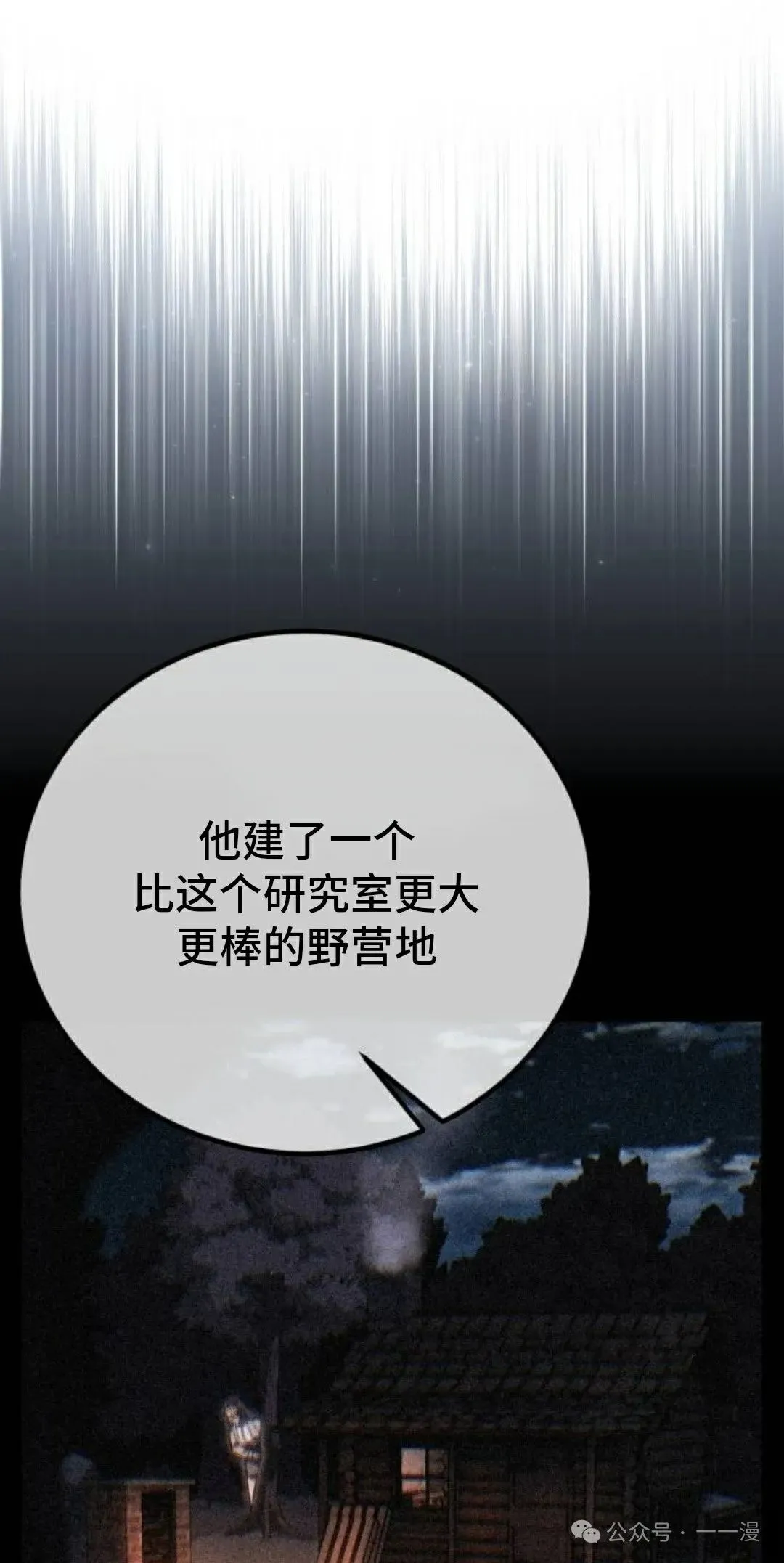 配角在学校生存 39 第91页