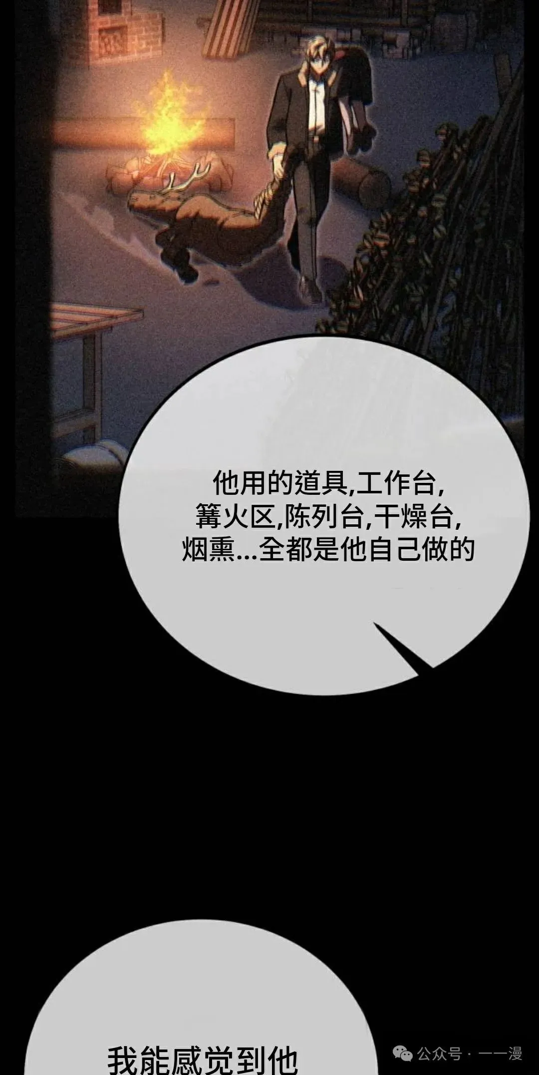 配角在学校生存 39 第92页