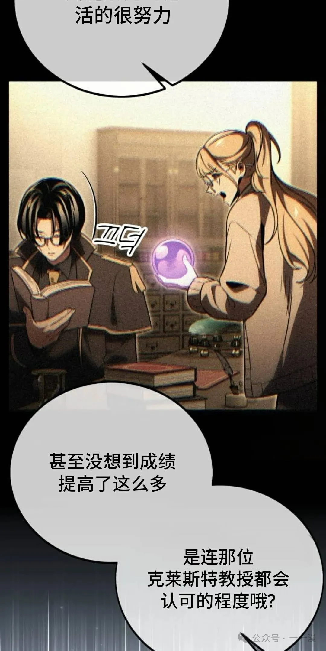 配角在学校生存 39 第93页