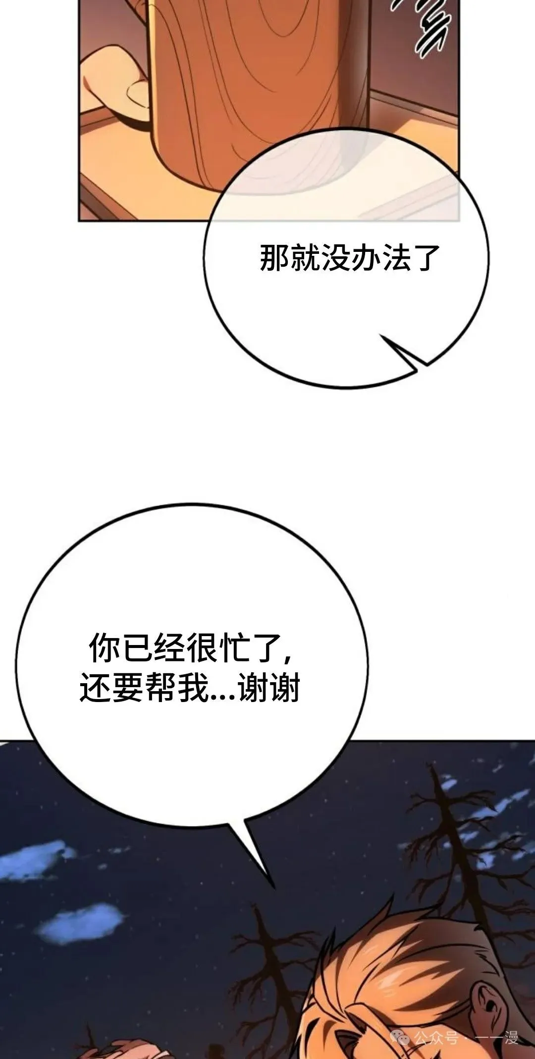 配角在学校生存 41 第3页