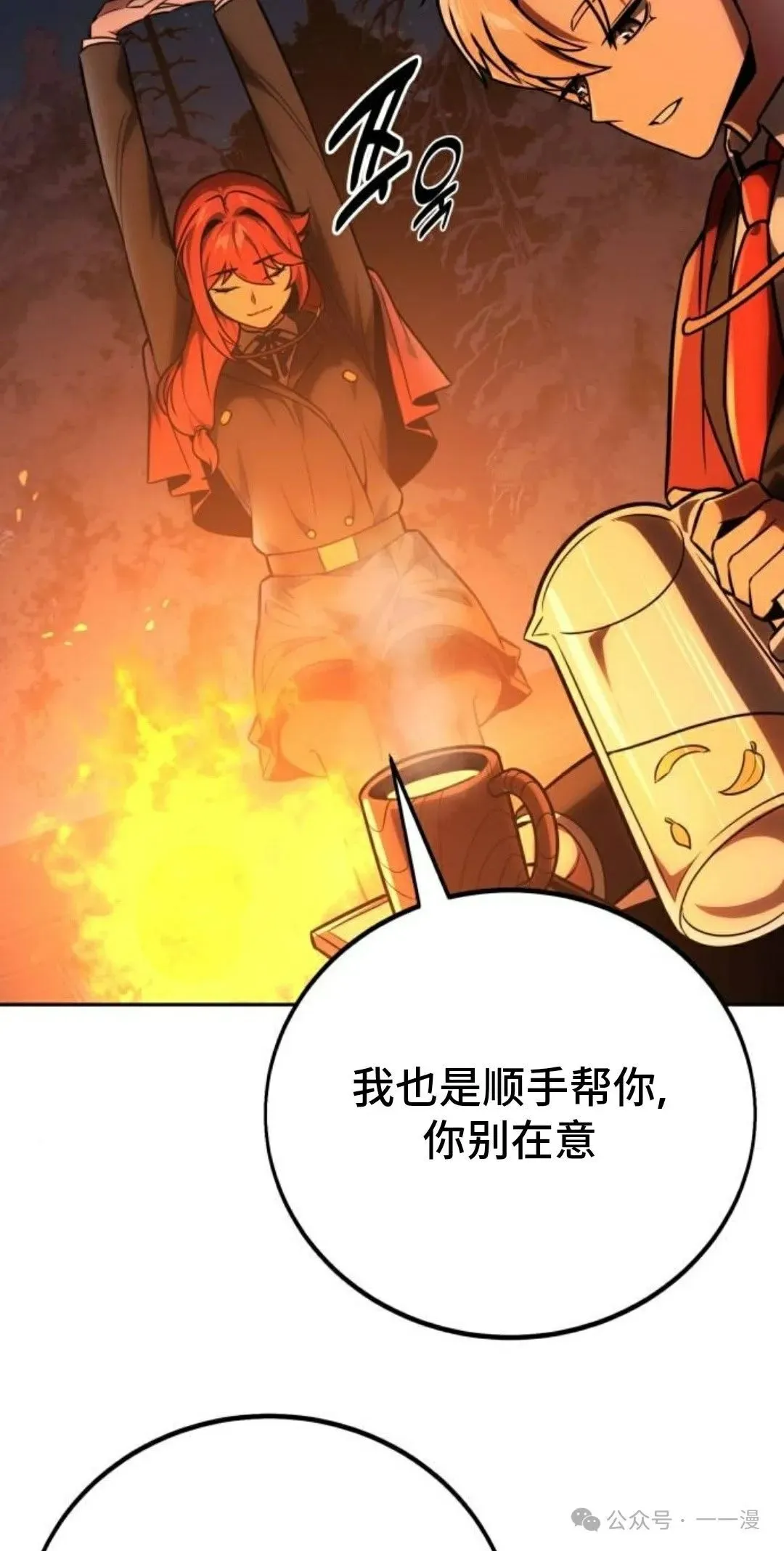 配角在学校生存 41 第4页
