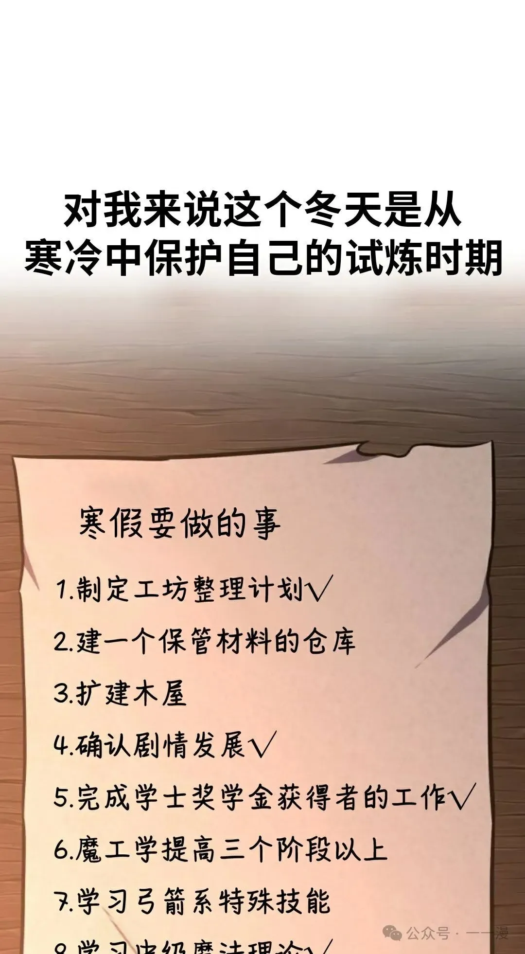 配角在学校生存 41 第11页