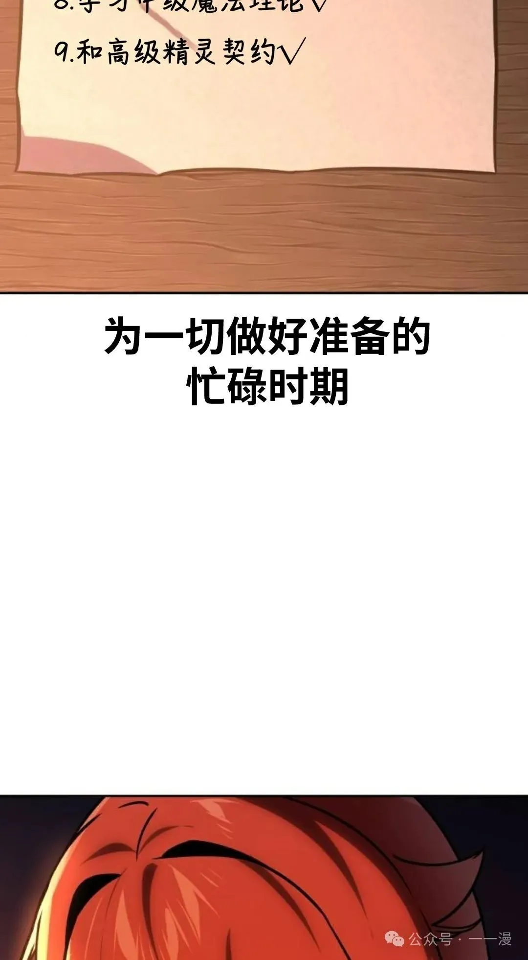 配角在学校生存 41 第12页