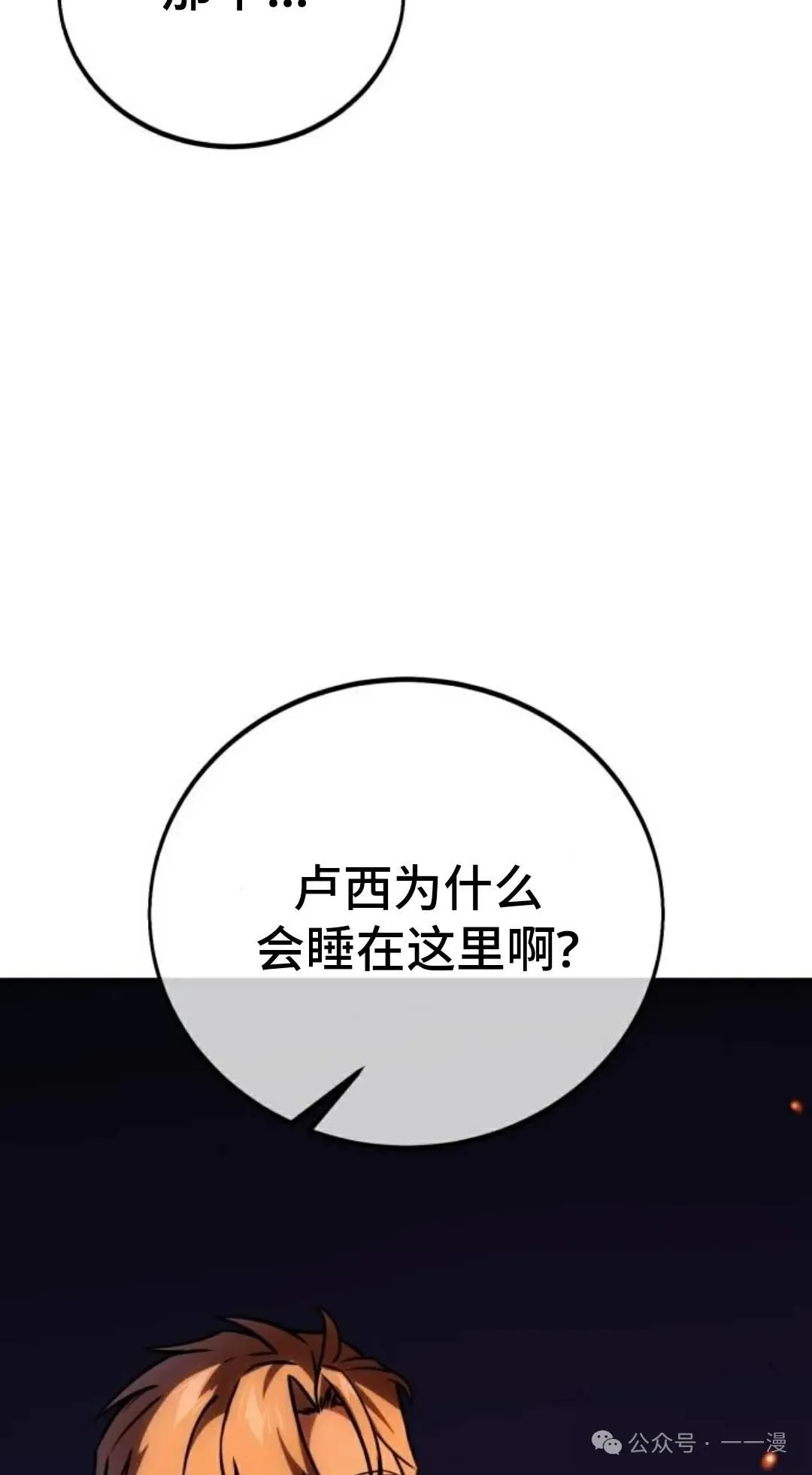 配角在学校生存 41 第15页
