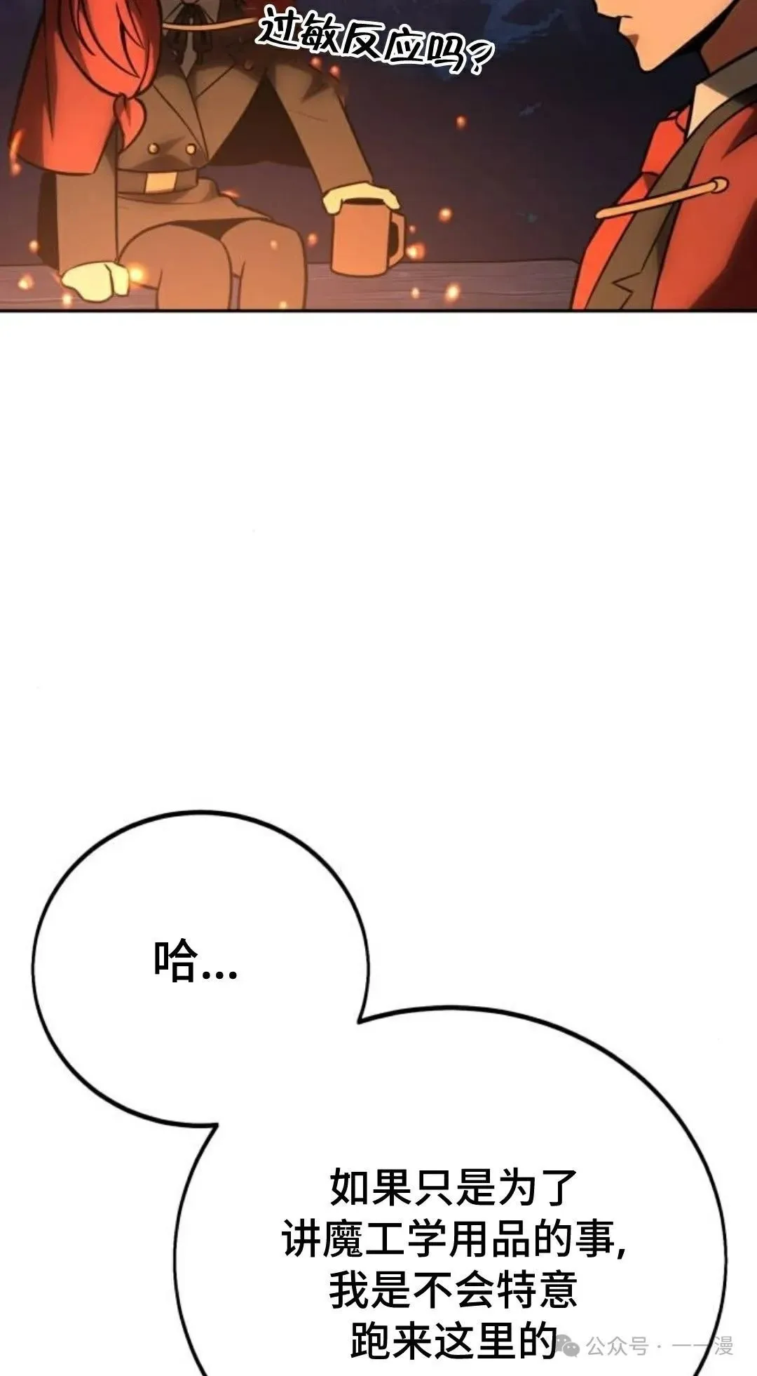 配角在学校生存 41 第19页