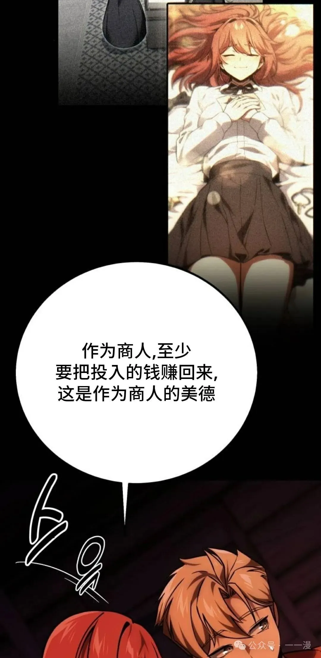 配角在学校生存 41 第29页