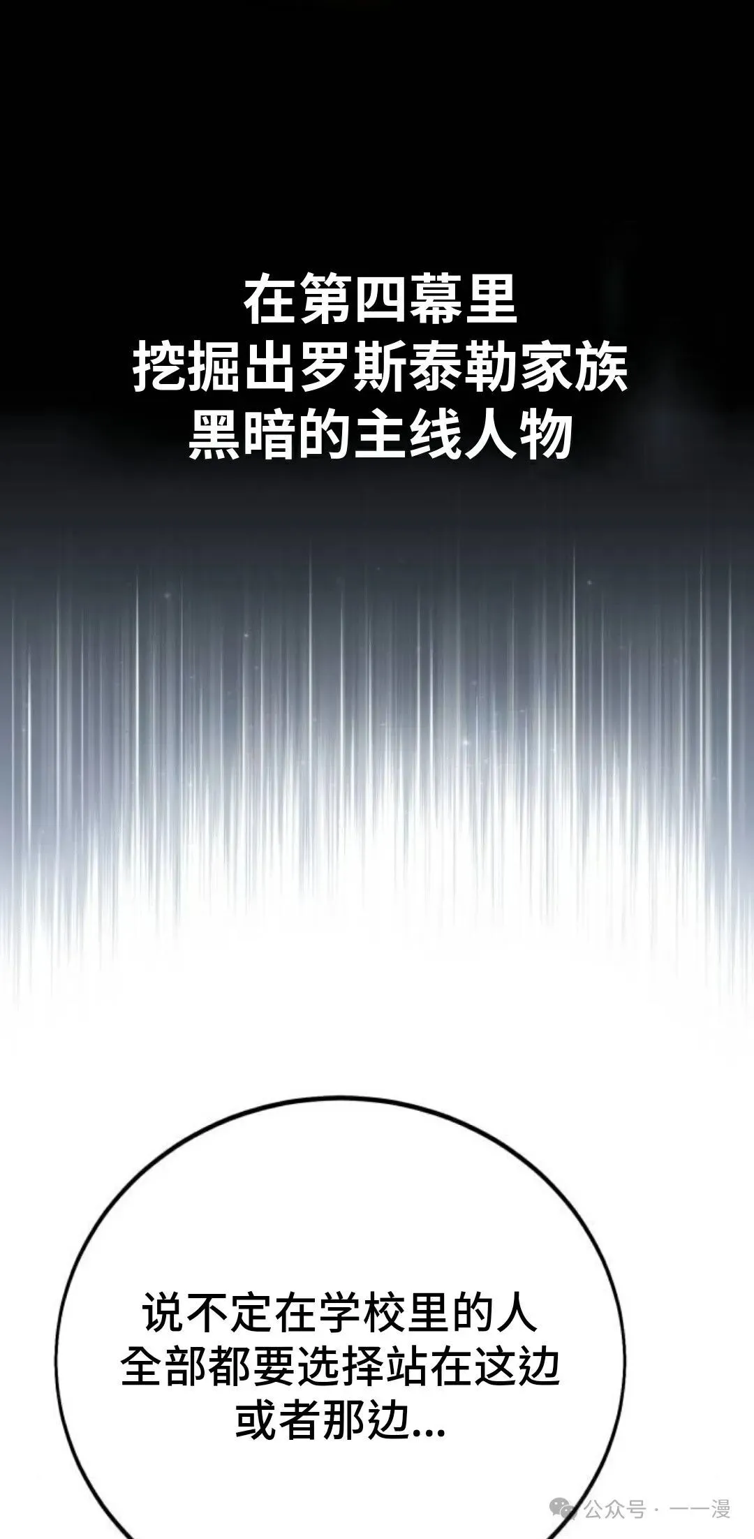 配角在学校生存 41 第39页