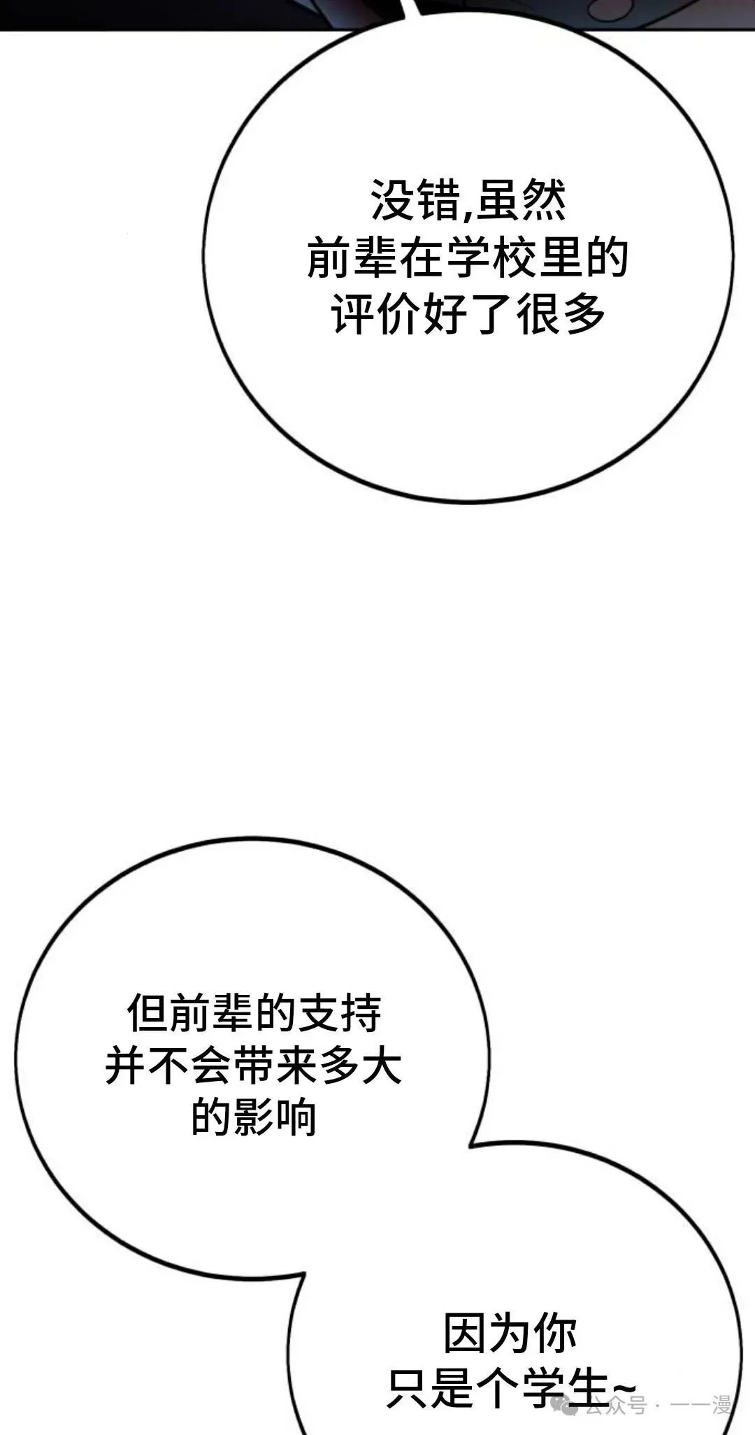配角在学校生存 41 第46页