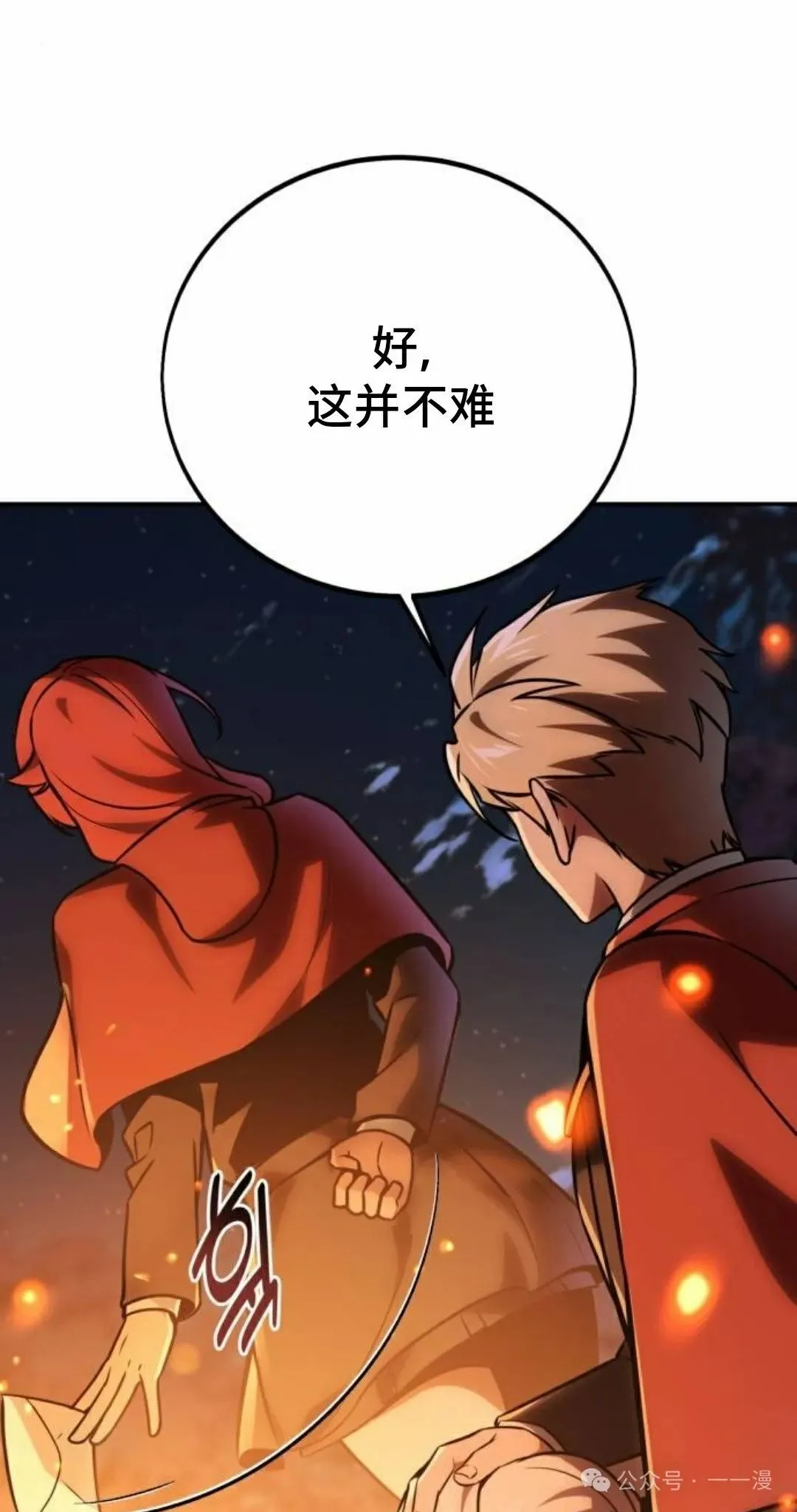 配角在学校生存 41 第51页