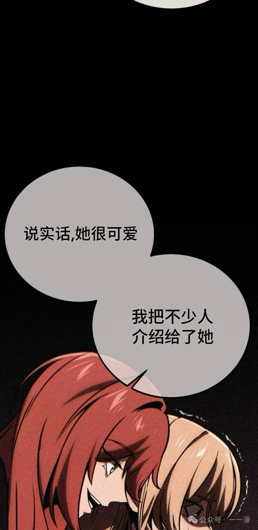 配角在学校生存 41 第68页