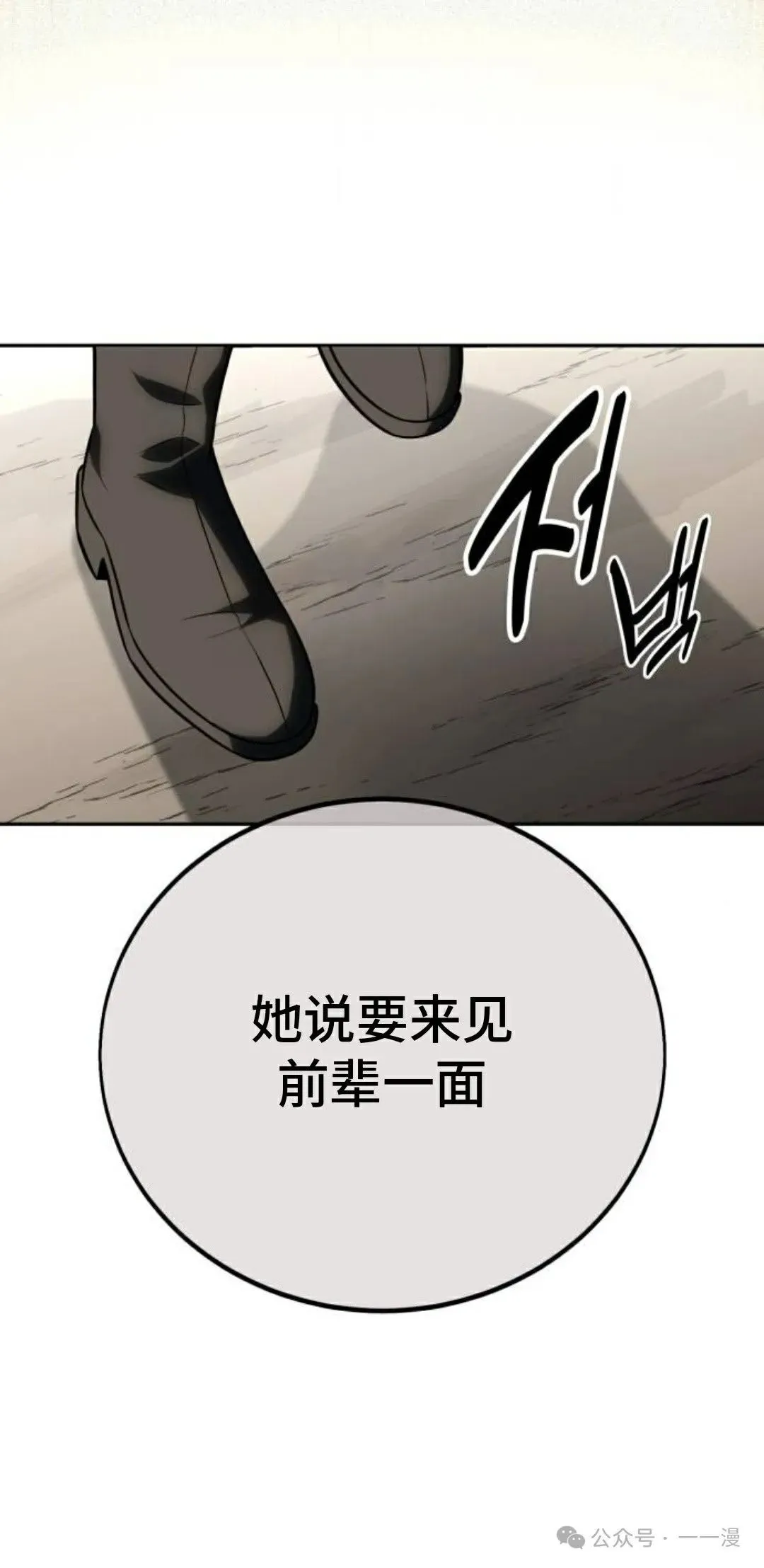 配角在学校生存 41 第70页