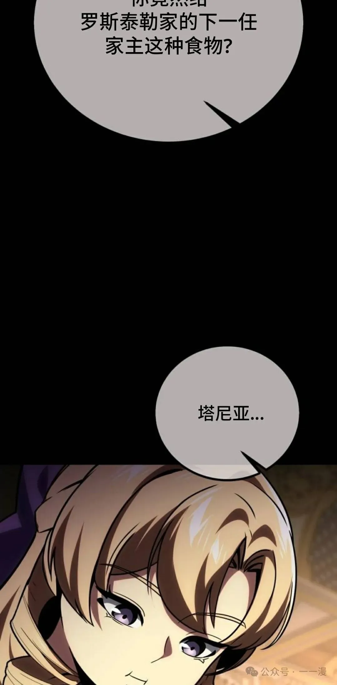 配角在学校生存 41 第85页