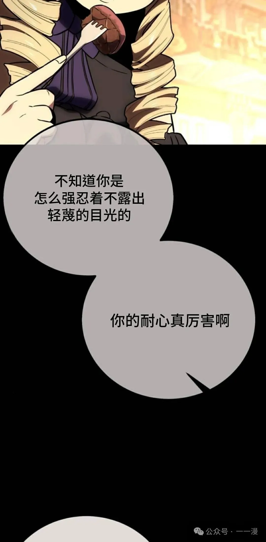 配角在学校生存 41 第86页