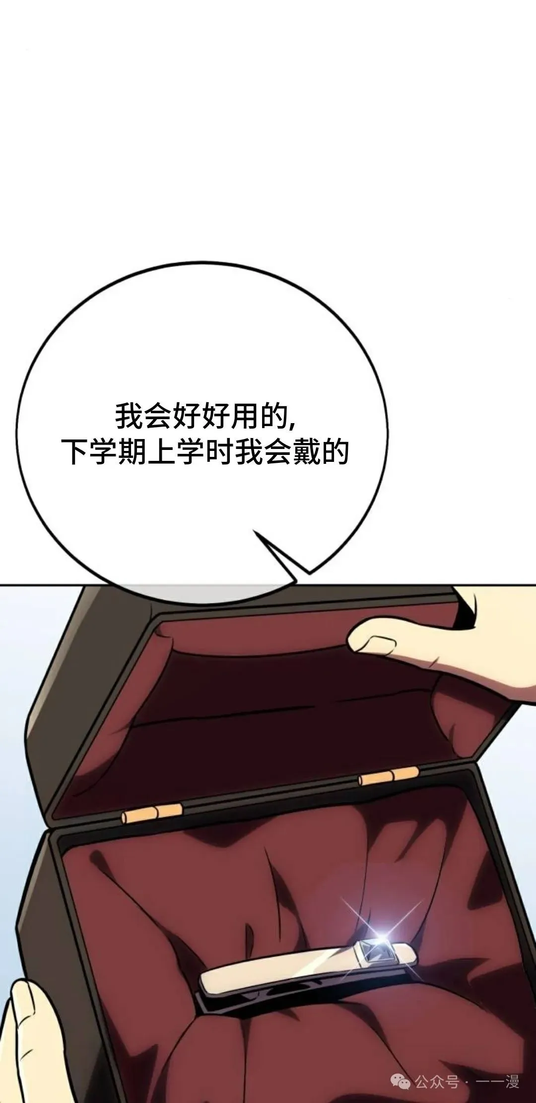配角在学校生存 41 第98页
