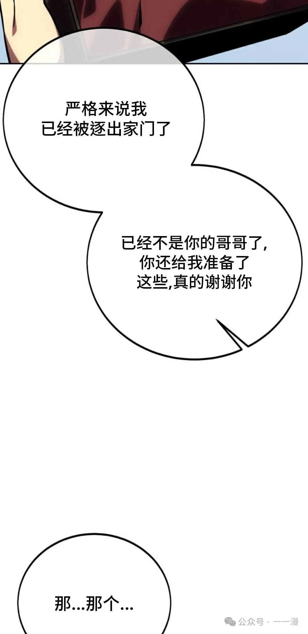 配角在学校生存 41 第99页