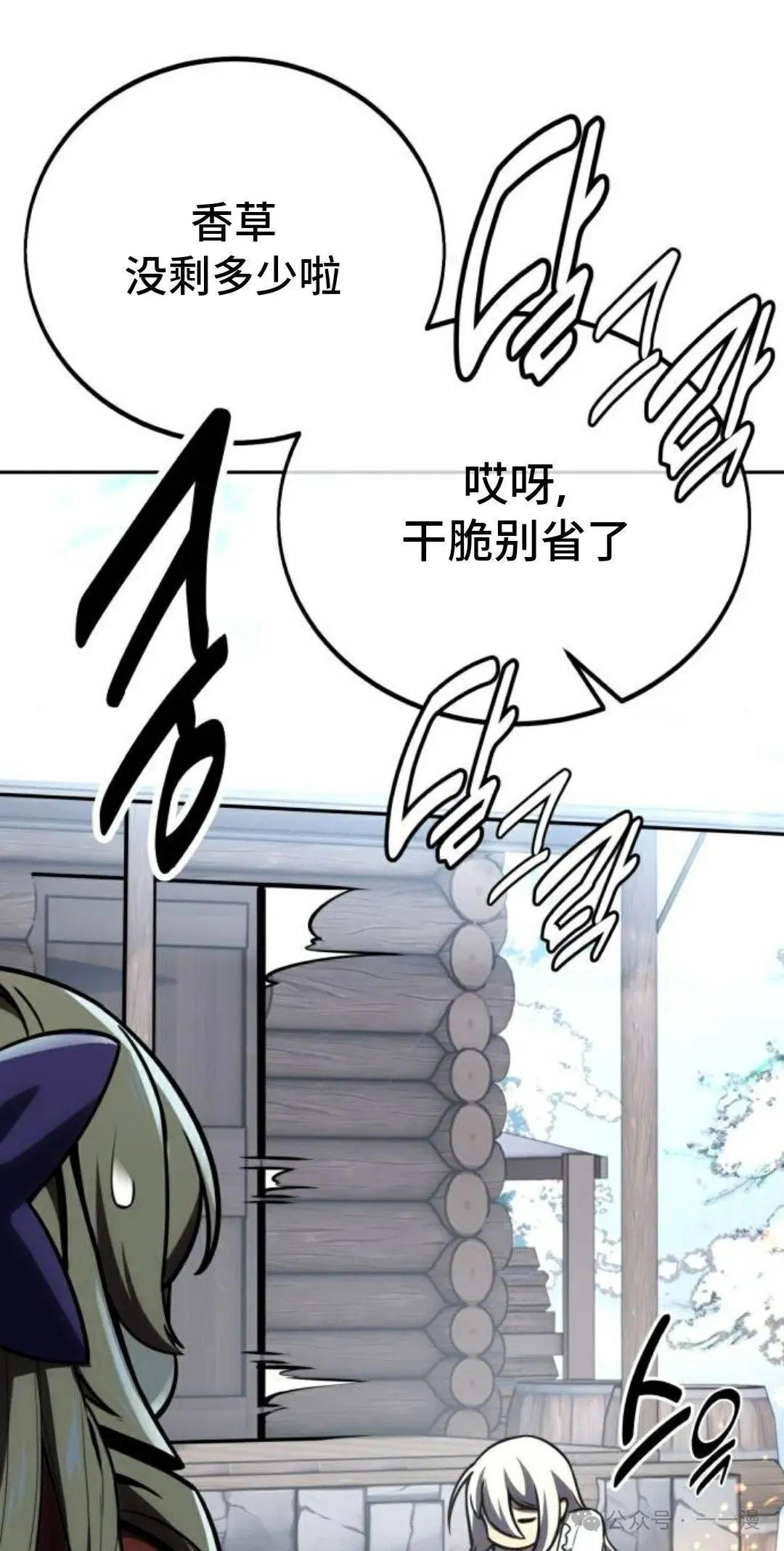 配角在学校生存 41 第101页