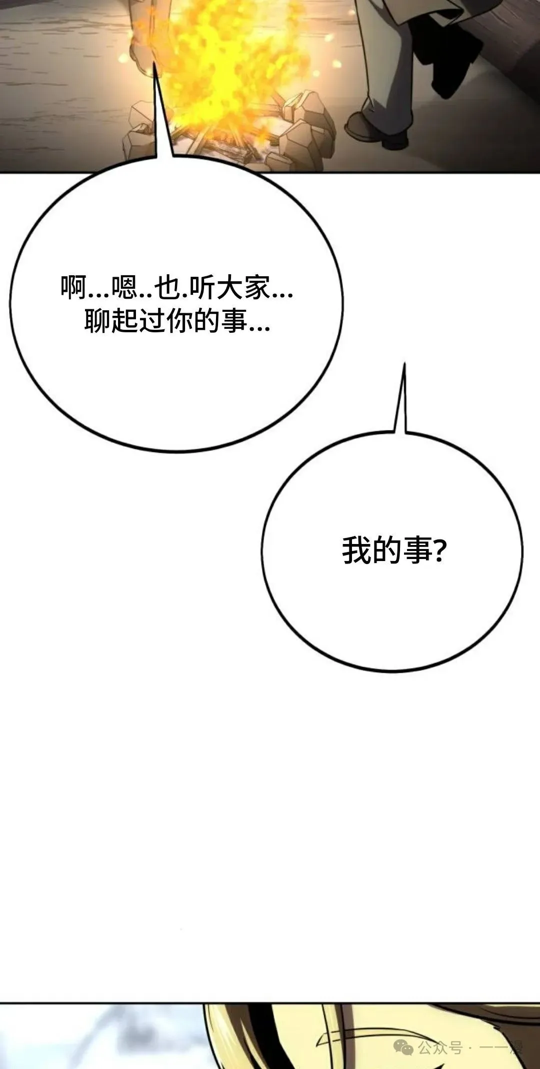 配角在学校生存 41 第104页