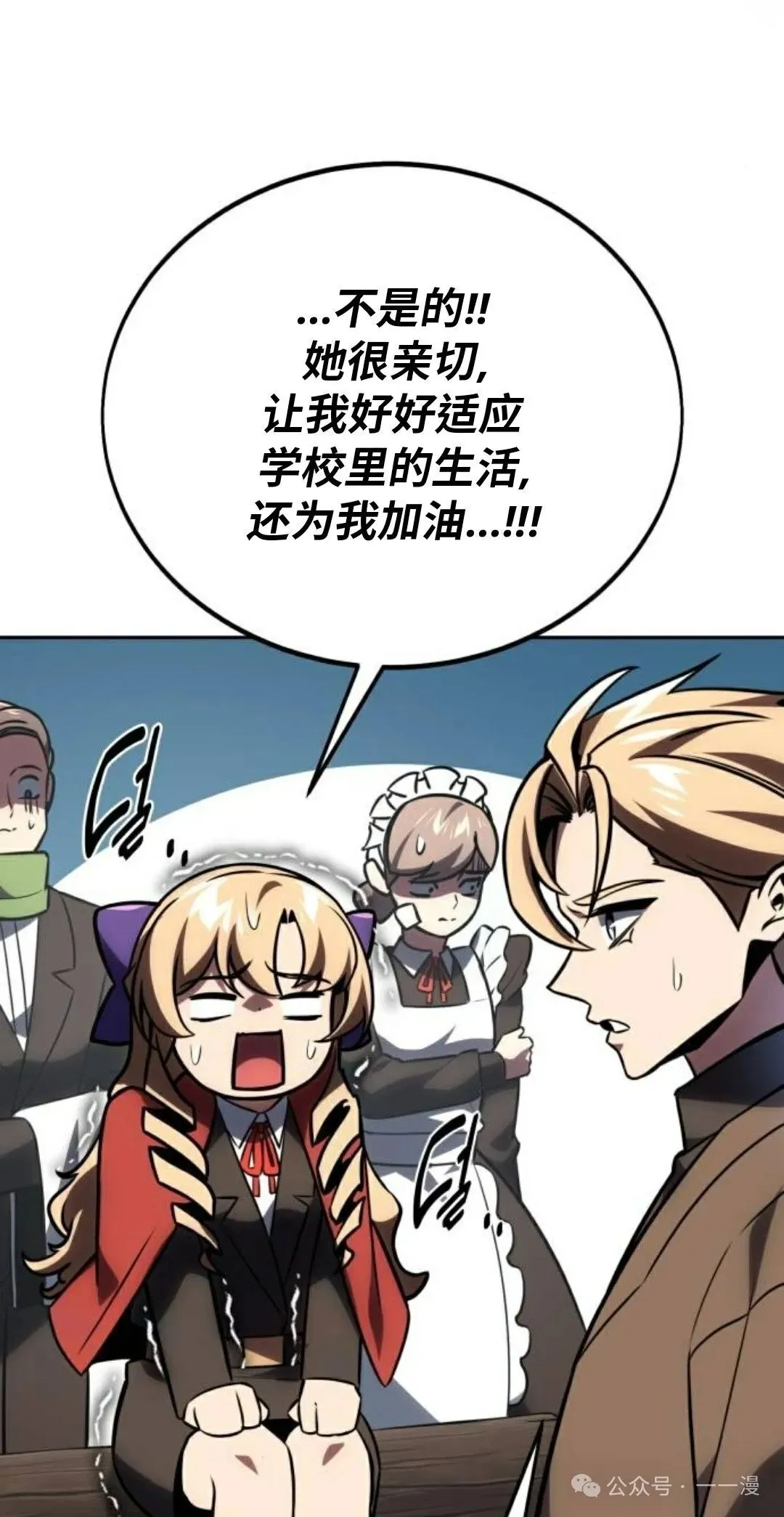 配角在学校生存 41 第111页