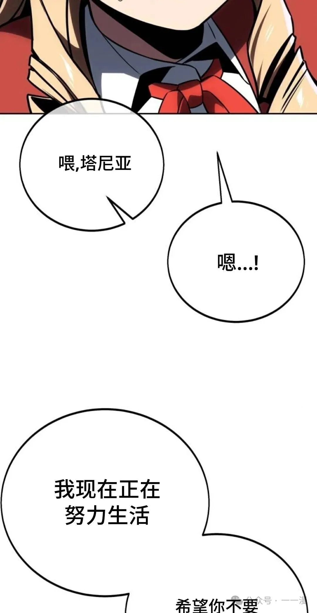 配角在学校生存 41 第115页