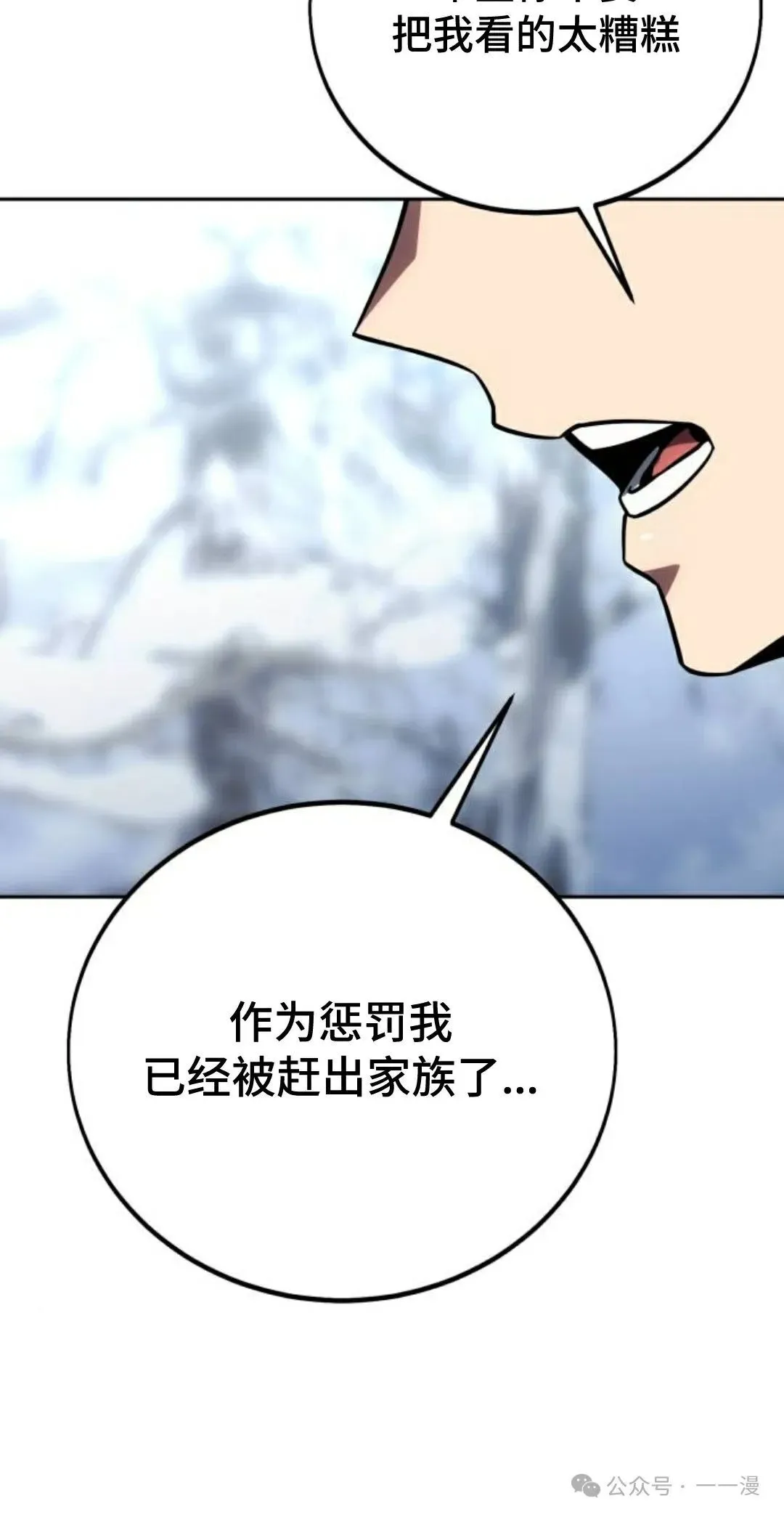 配角在学校生存 41 第116页
