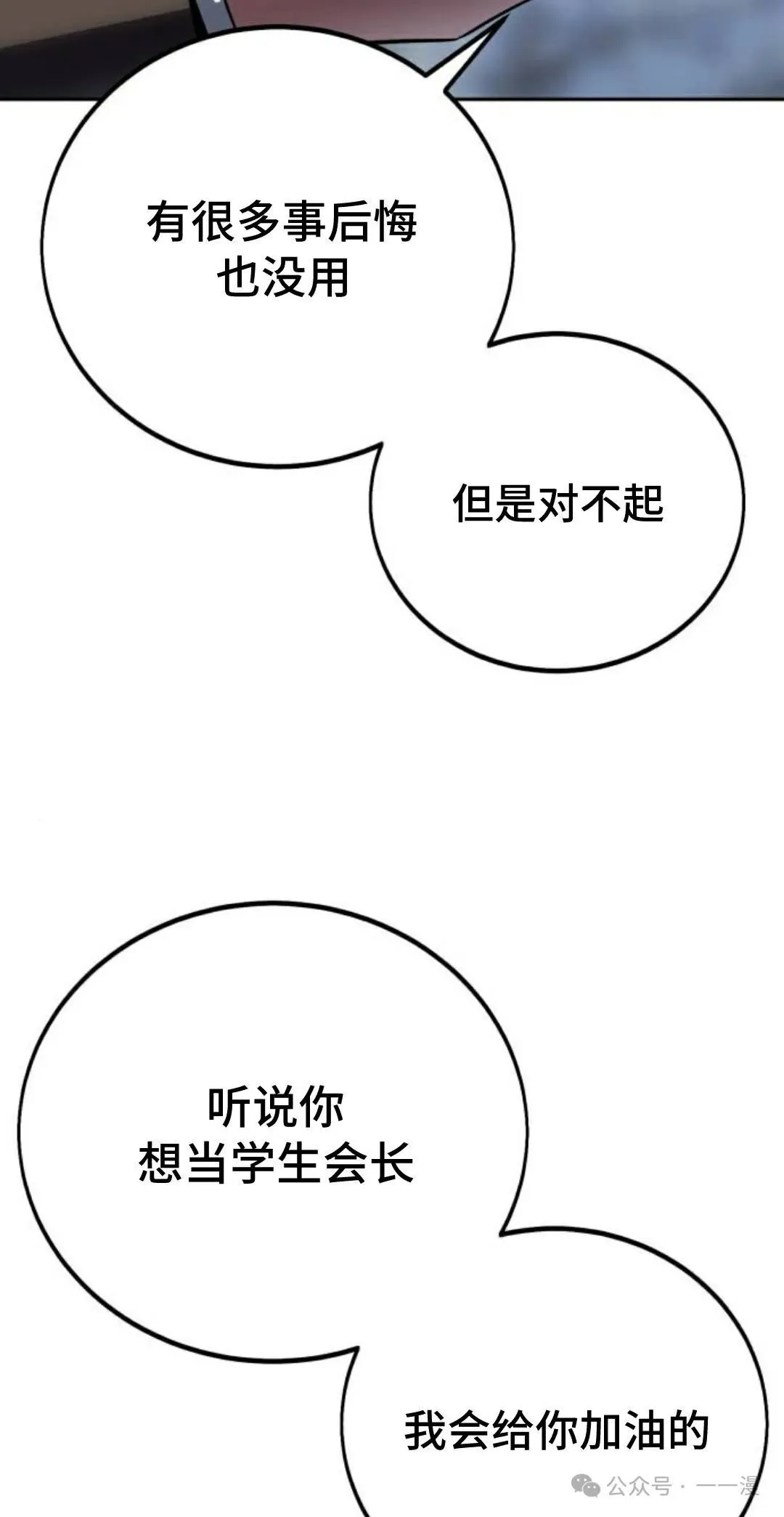 配角在学校生存 41 第118页