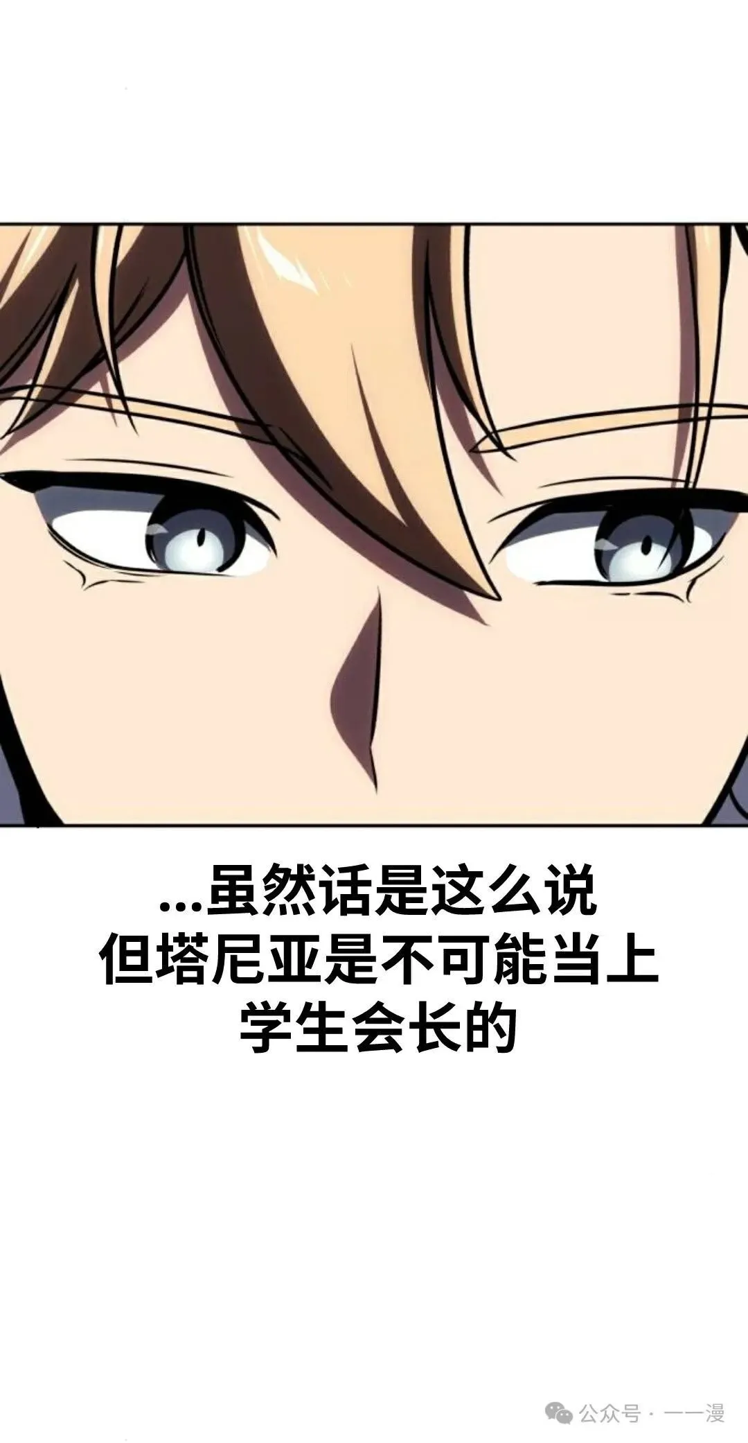 配角在学校生存 41 第121页