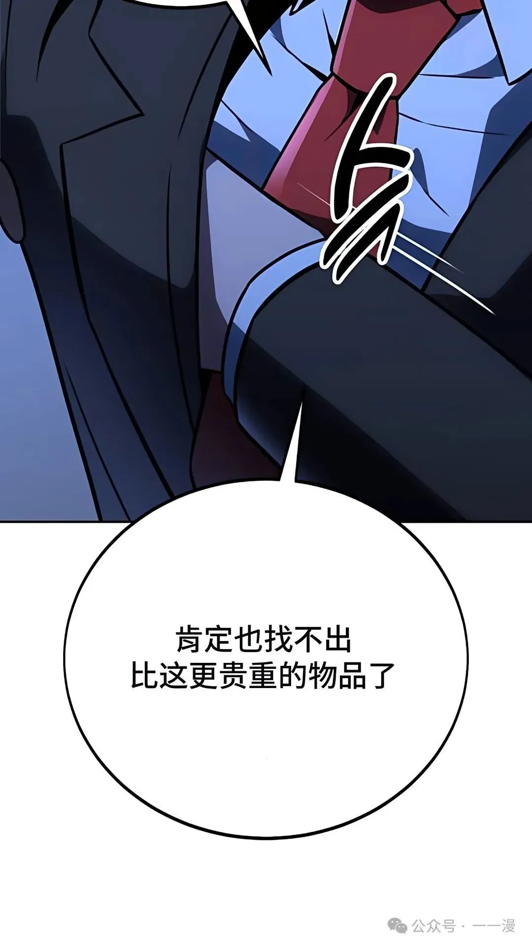 配角在学校生存 37 第48页