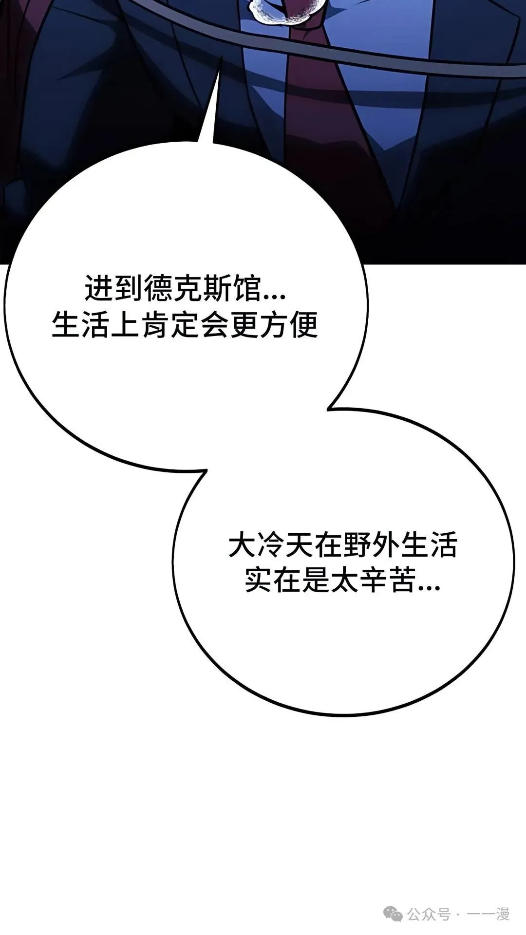 配角在学校生存 37 第76页