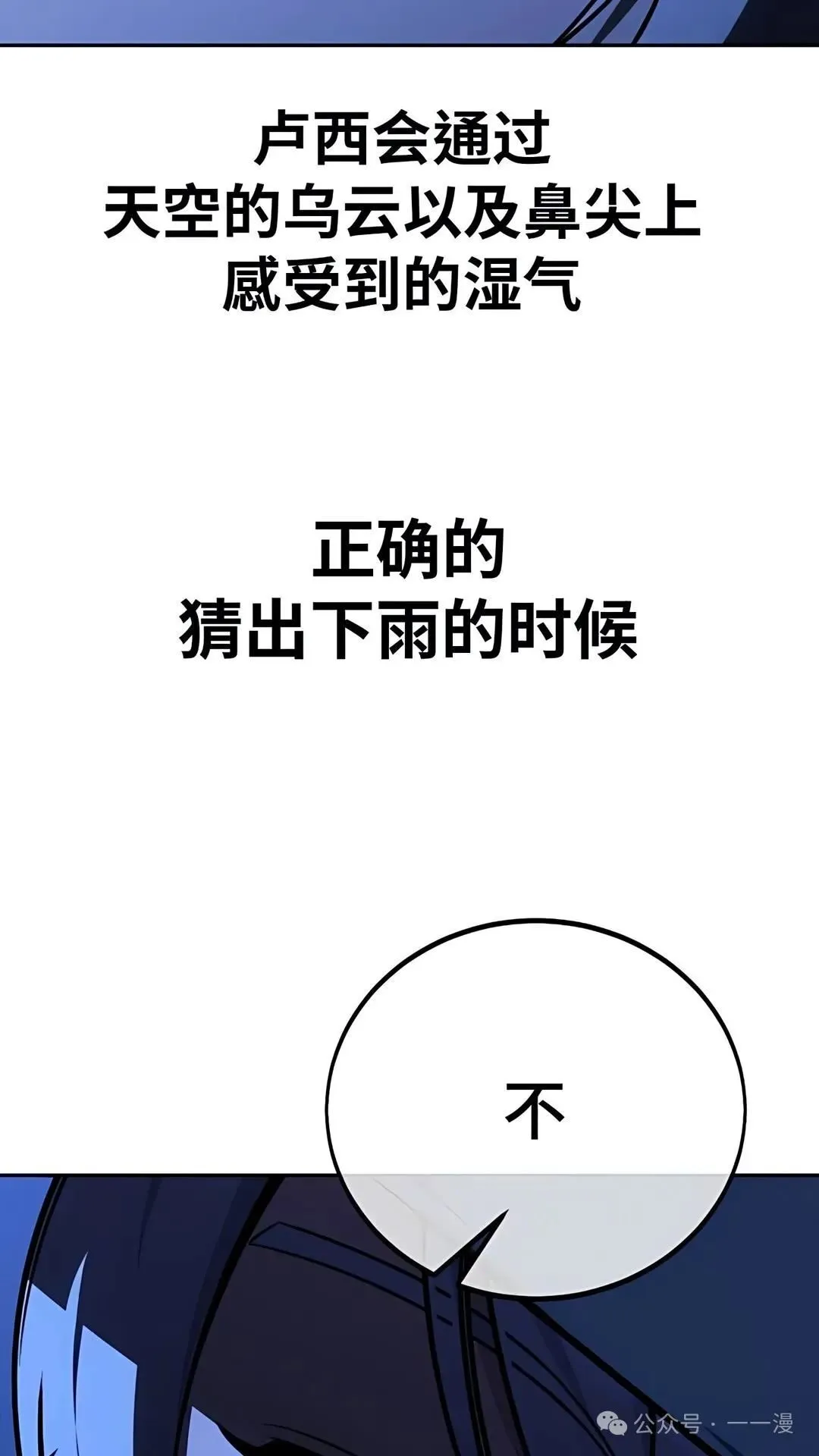 配角在学校生存 37 第80页